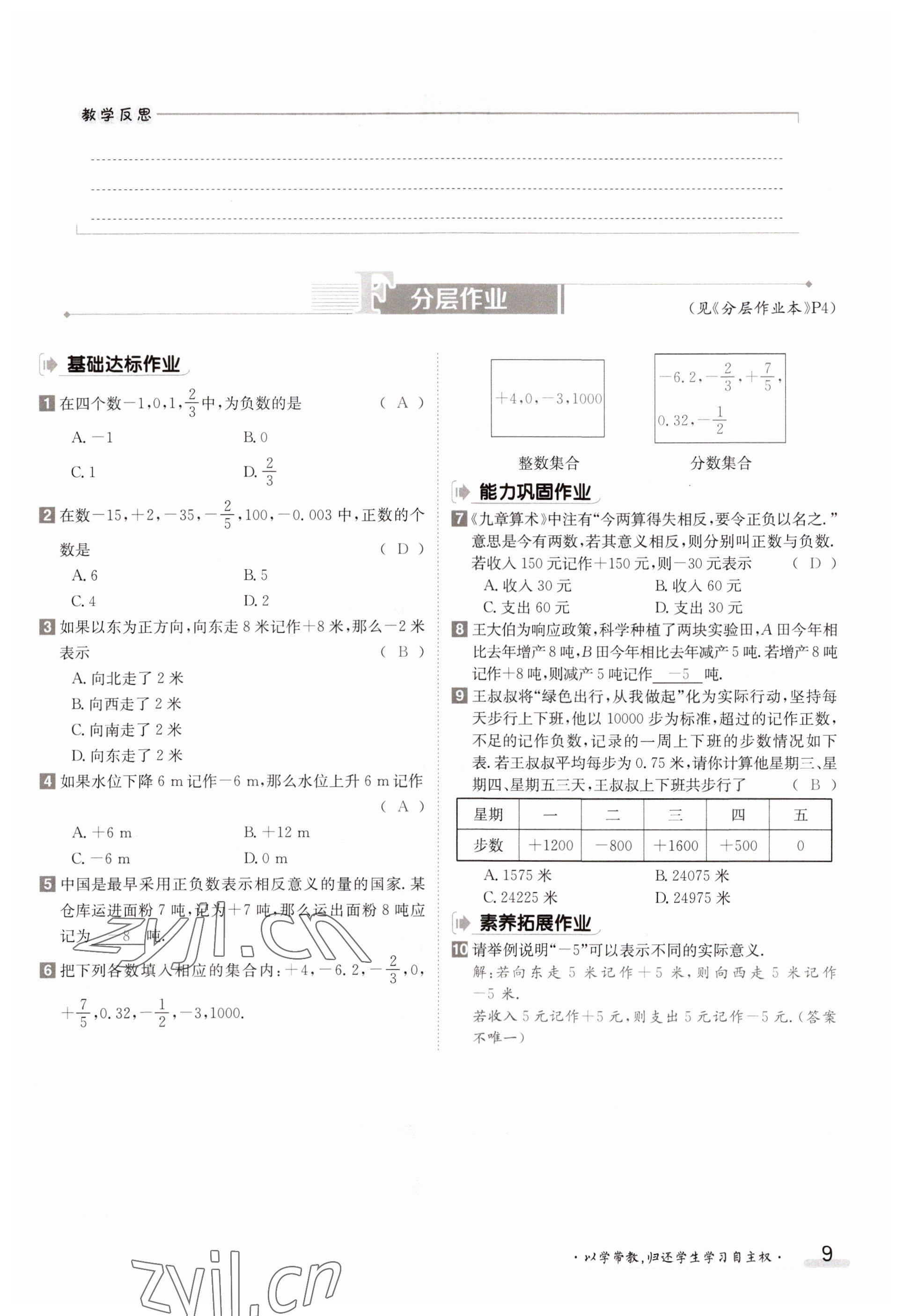 2023年金太阳导学案七年级数学上册苏科版 参考答案第9页