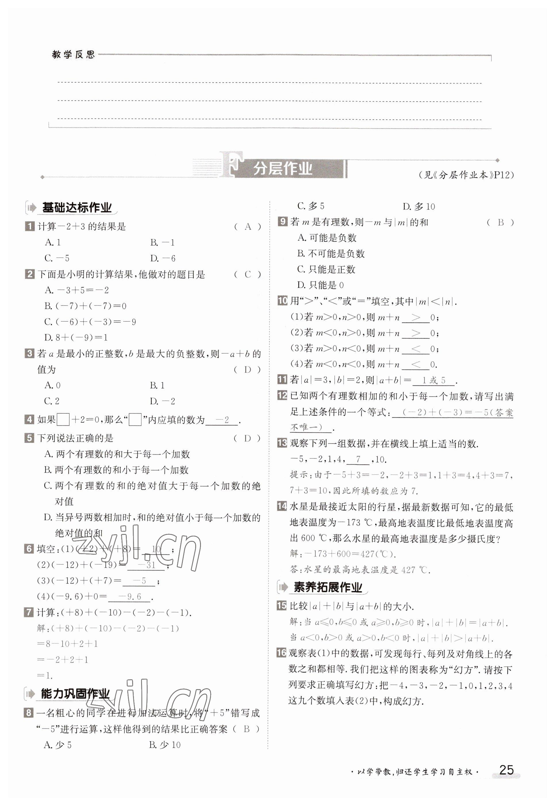 2023年金太阳导学案七年级数学上册苏科版 参考答案第25页