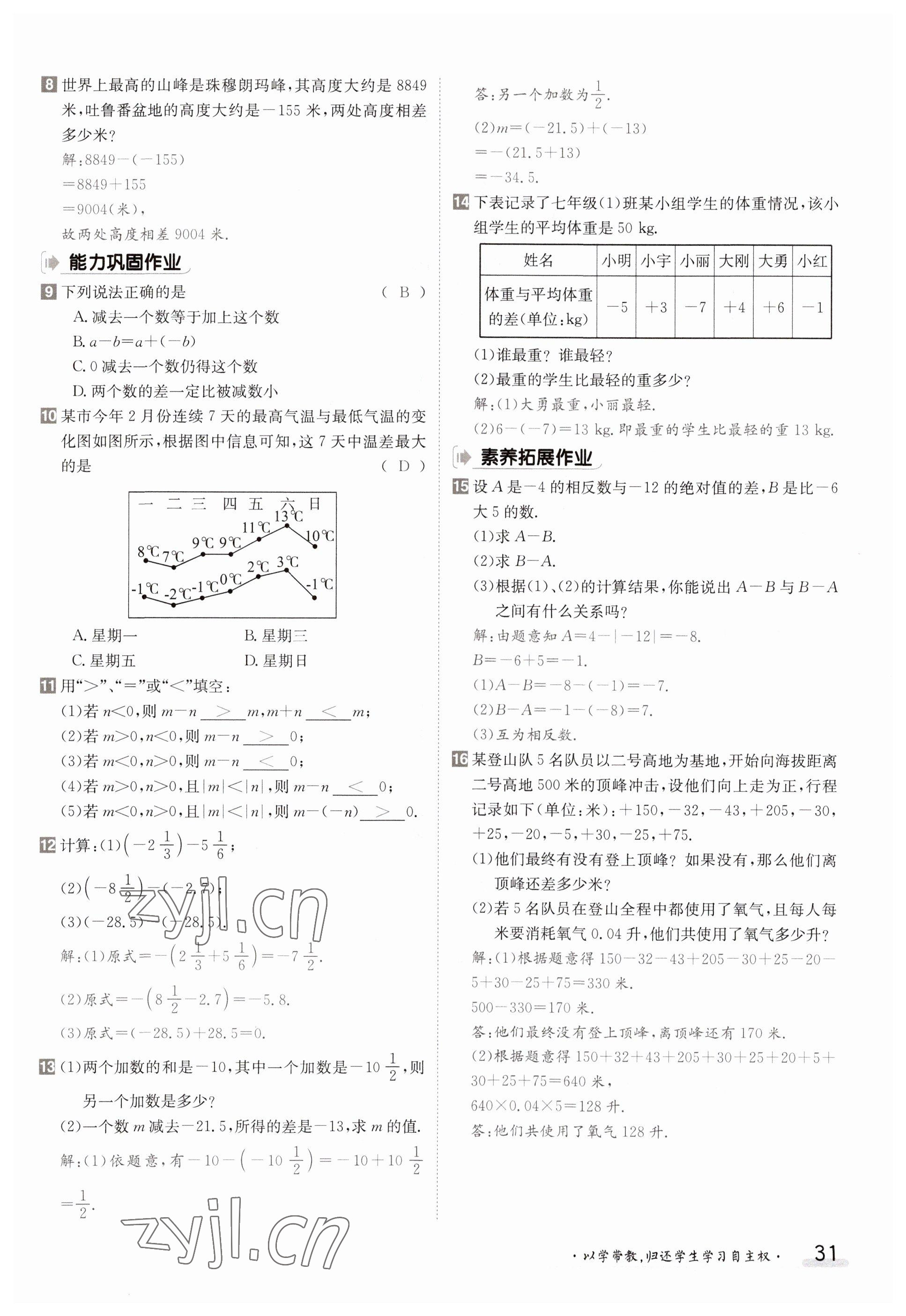 2023年金太陽導(dǎo)學(xué)案七年級數(shù)學(xué)上冊蘇科版 參考答案第31頁