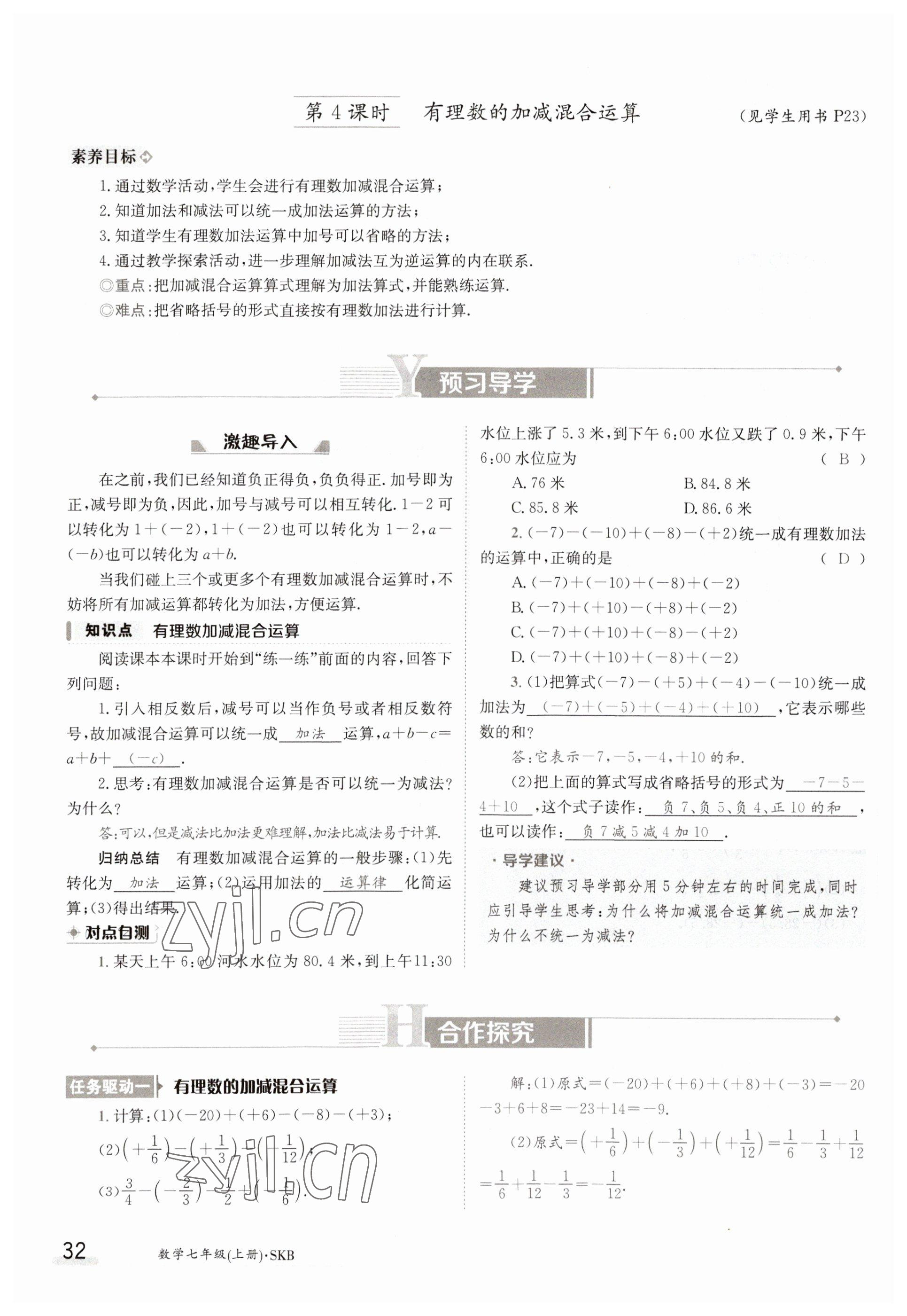 2023年金太阳导学案七年级数学上册苏科版 参考答案第32页