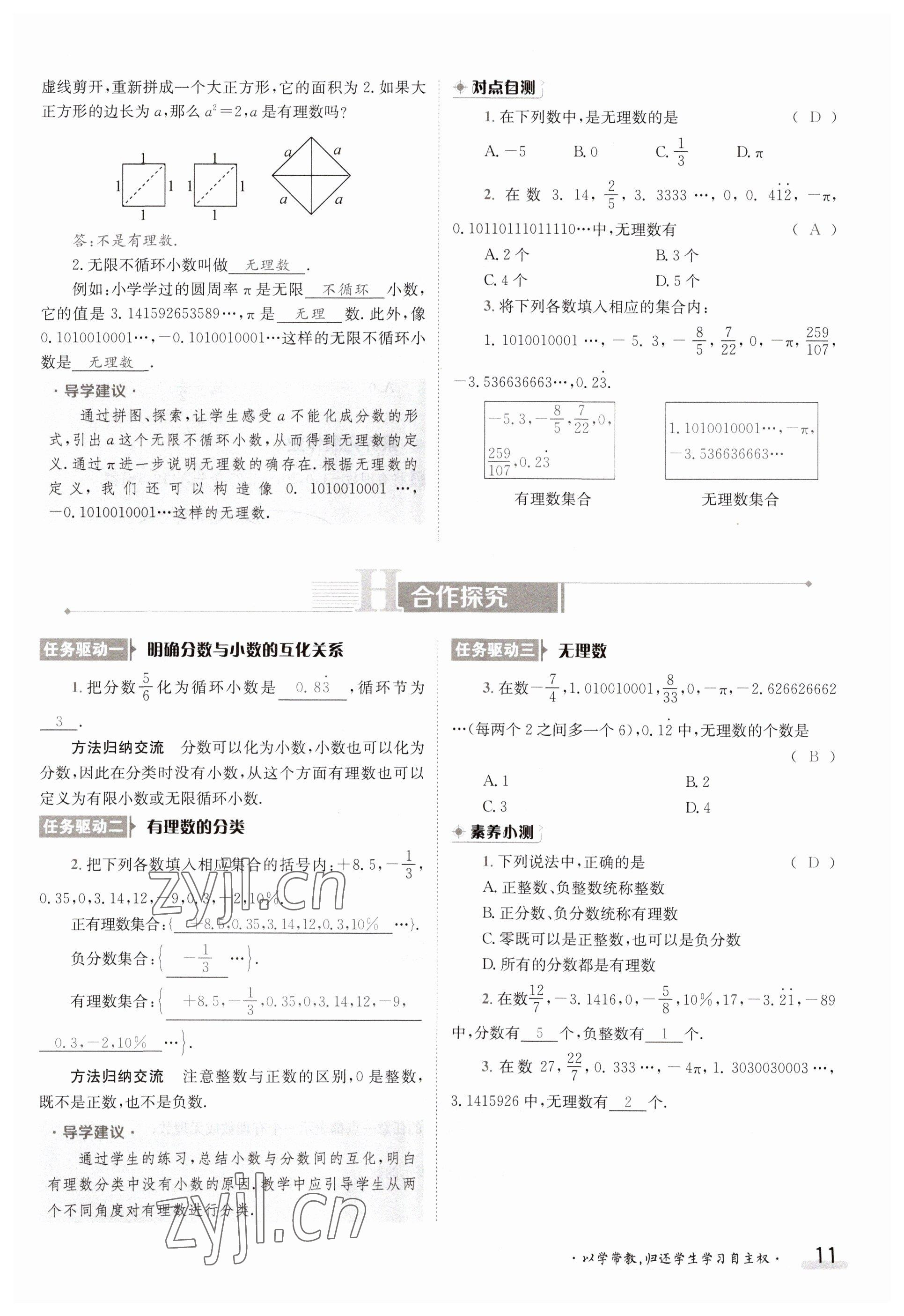 2023年金太阳导学案七年级数学上册苏科版 参考答案第11页