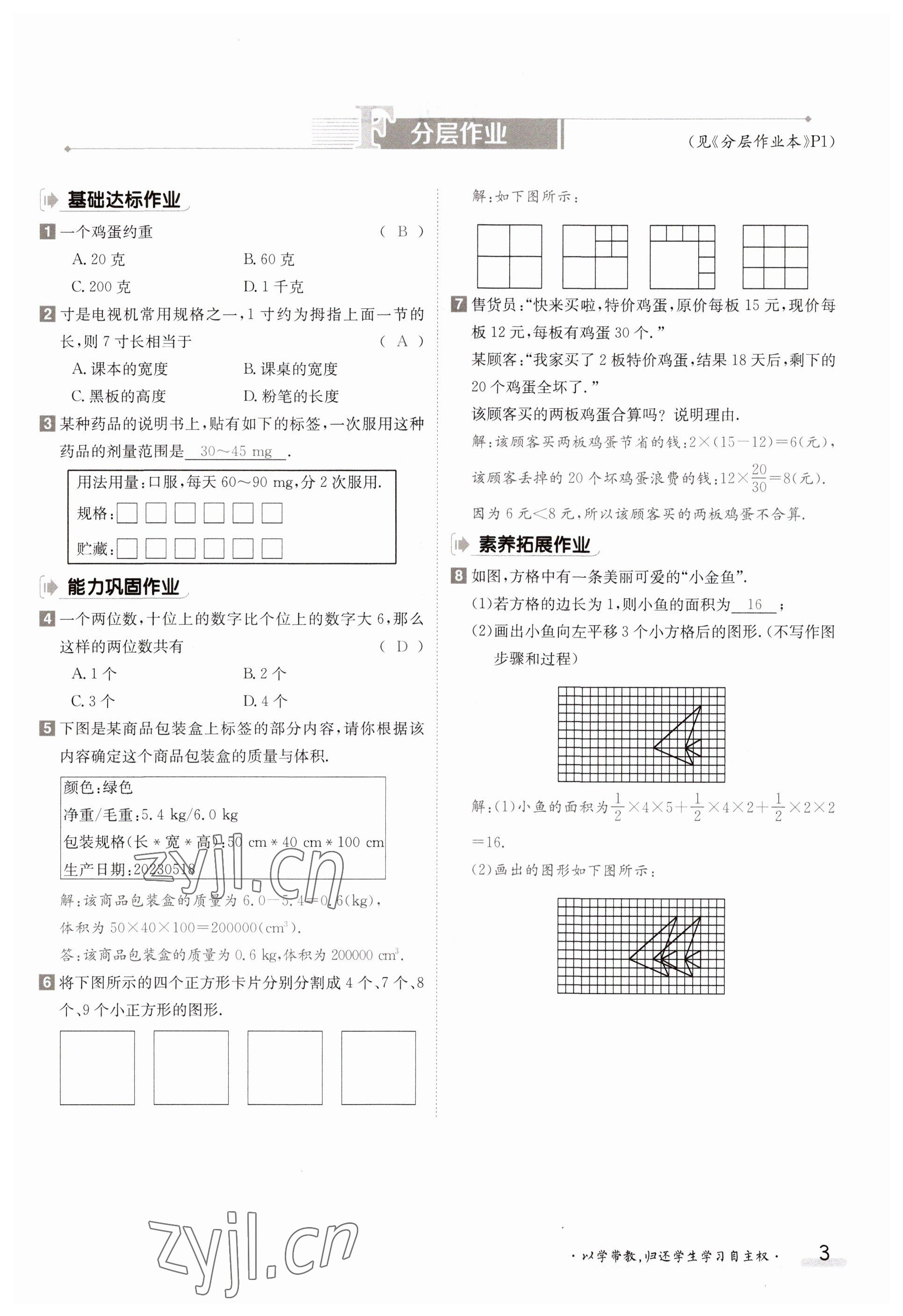 2023年金太阳导学案七年级数学上册苏科版 参考答案第3页