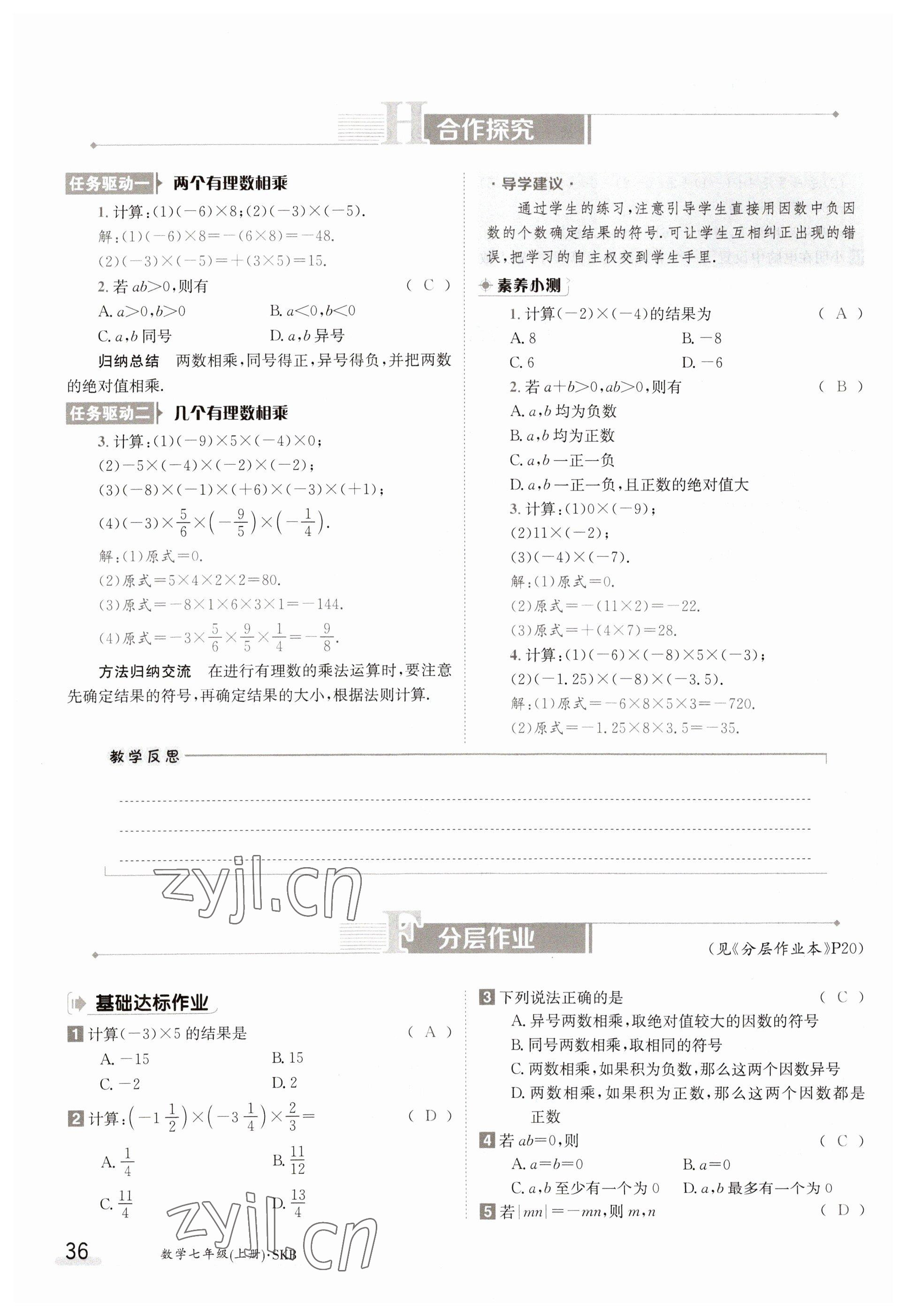 2023年金太阳导学案七年级数学上册苏科版 参考答案第36页