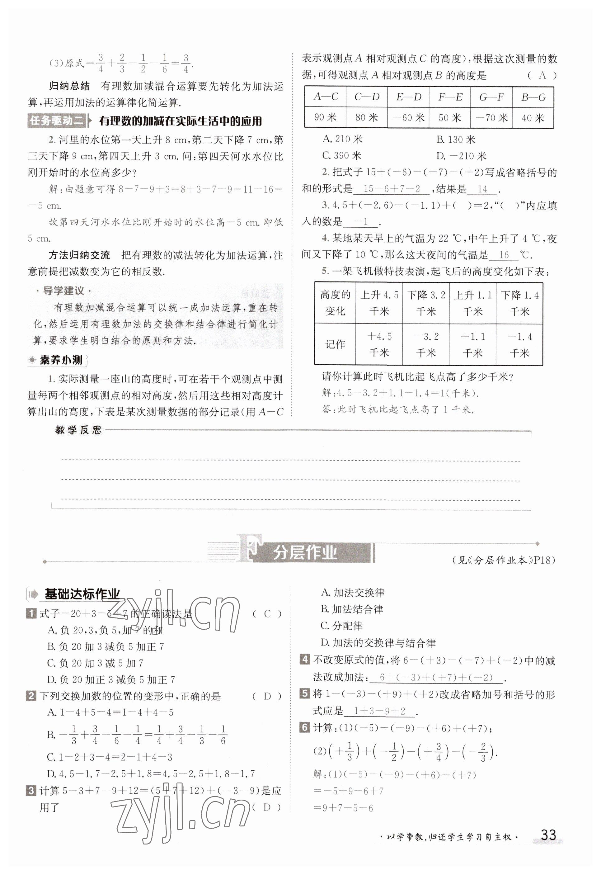 2023年金太阳导学案七年级数学上册苏科版 参考答案第33页