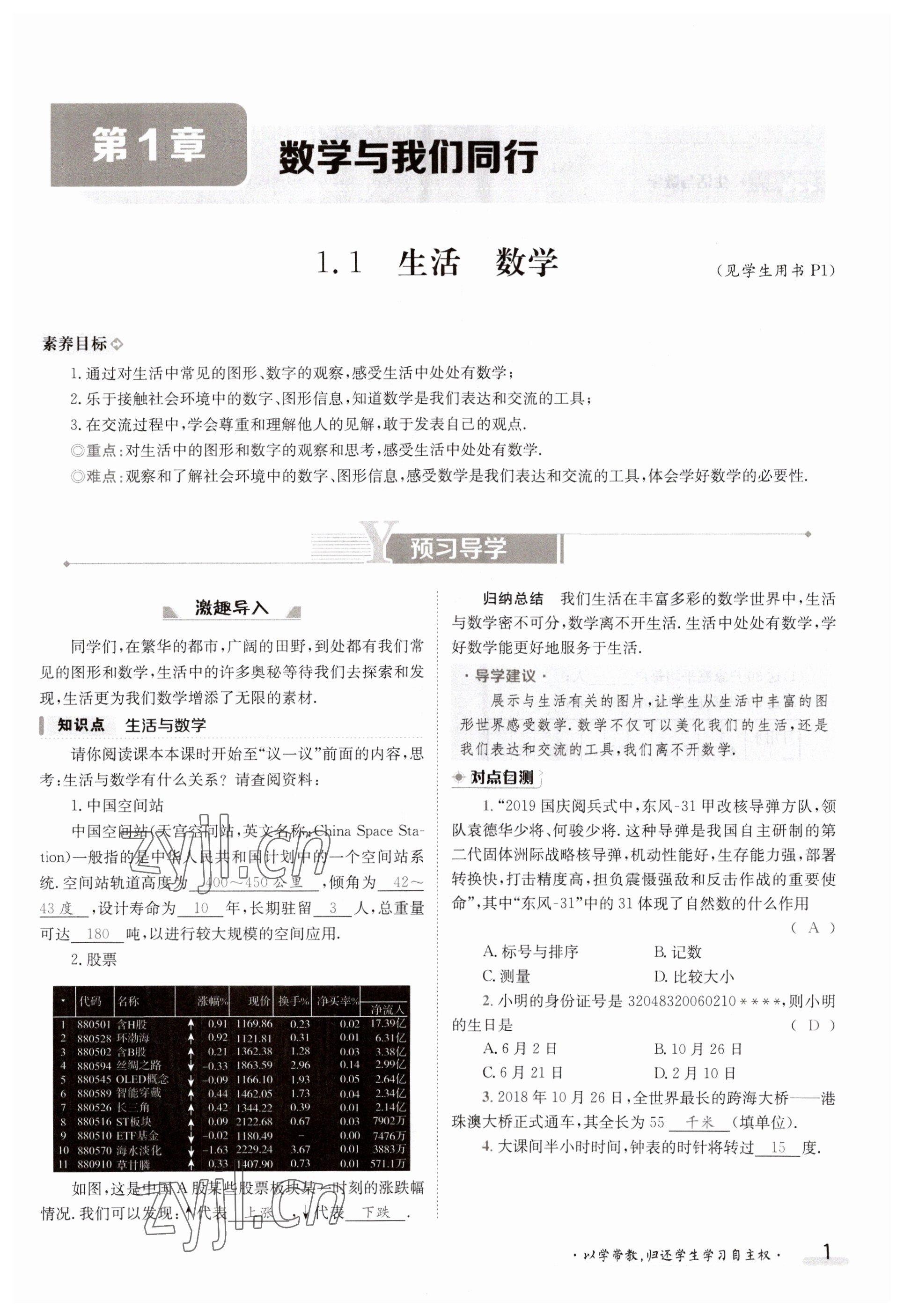 2023年金太阳导学案七年级数学上册苏科版 参考答案第1页