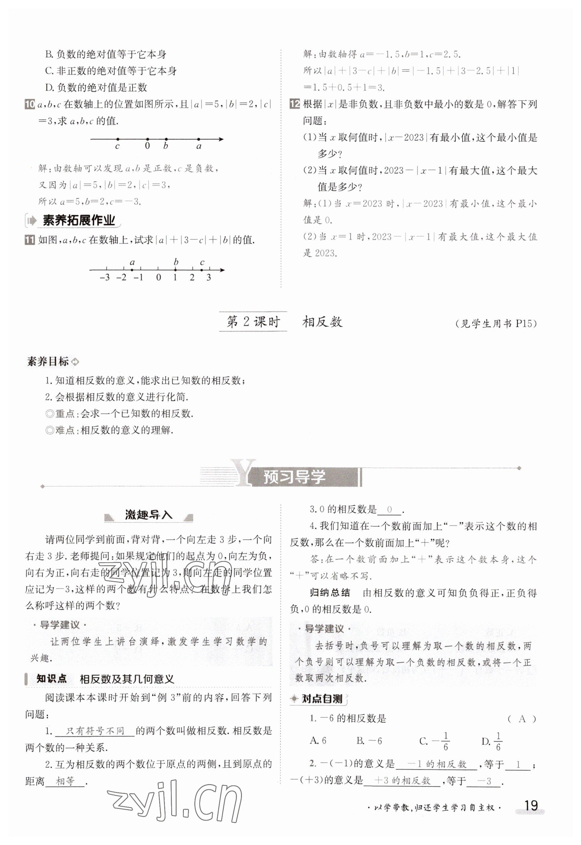 2023年金太阳导学案七年级数学上册苏科版 参考答案第19页