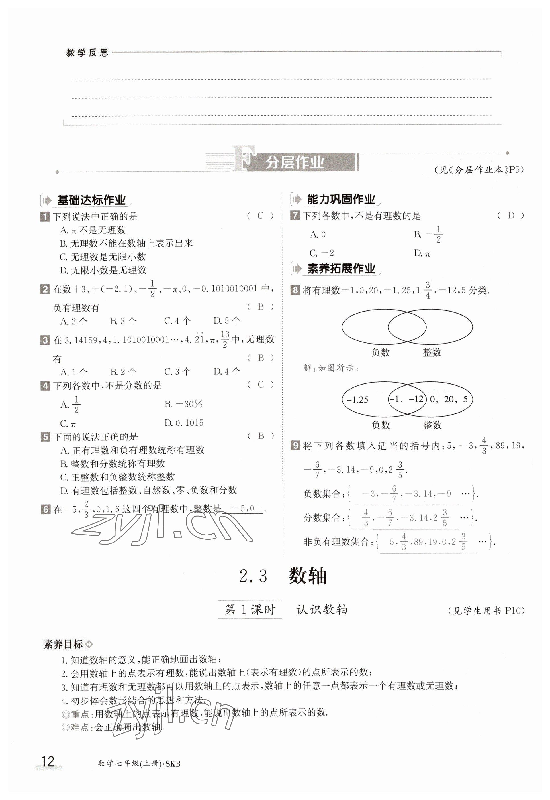 2023年金太陽導(dǎo)學(xué)案七年級(jí)數(shù)學(xué)上冊(cè)蘇科版 參考答案第12頁