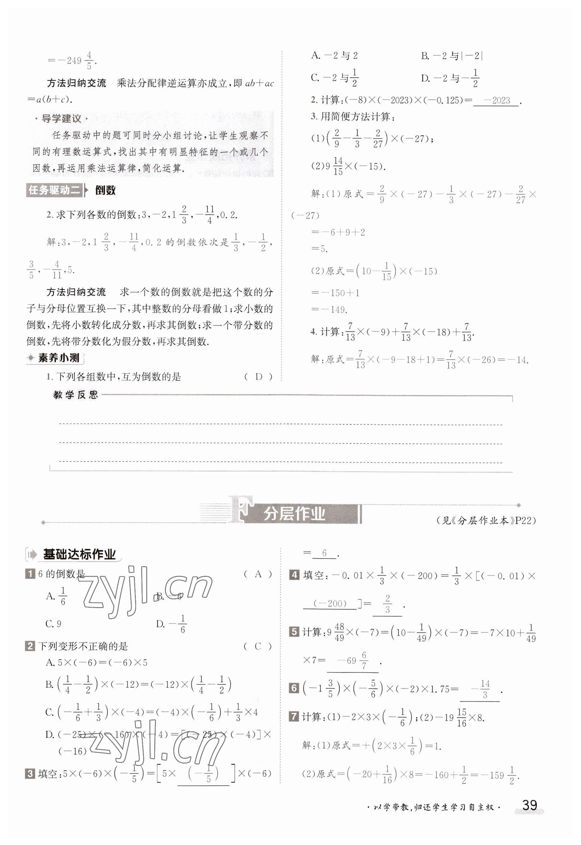 2023年金太阳导学案七年级数学上册苏科版 参考答案第39页