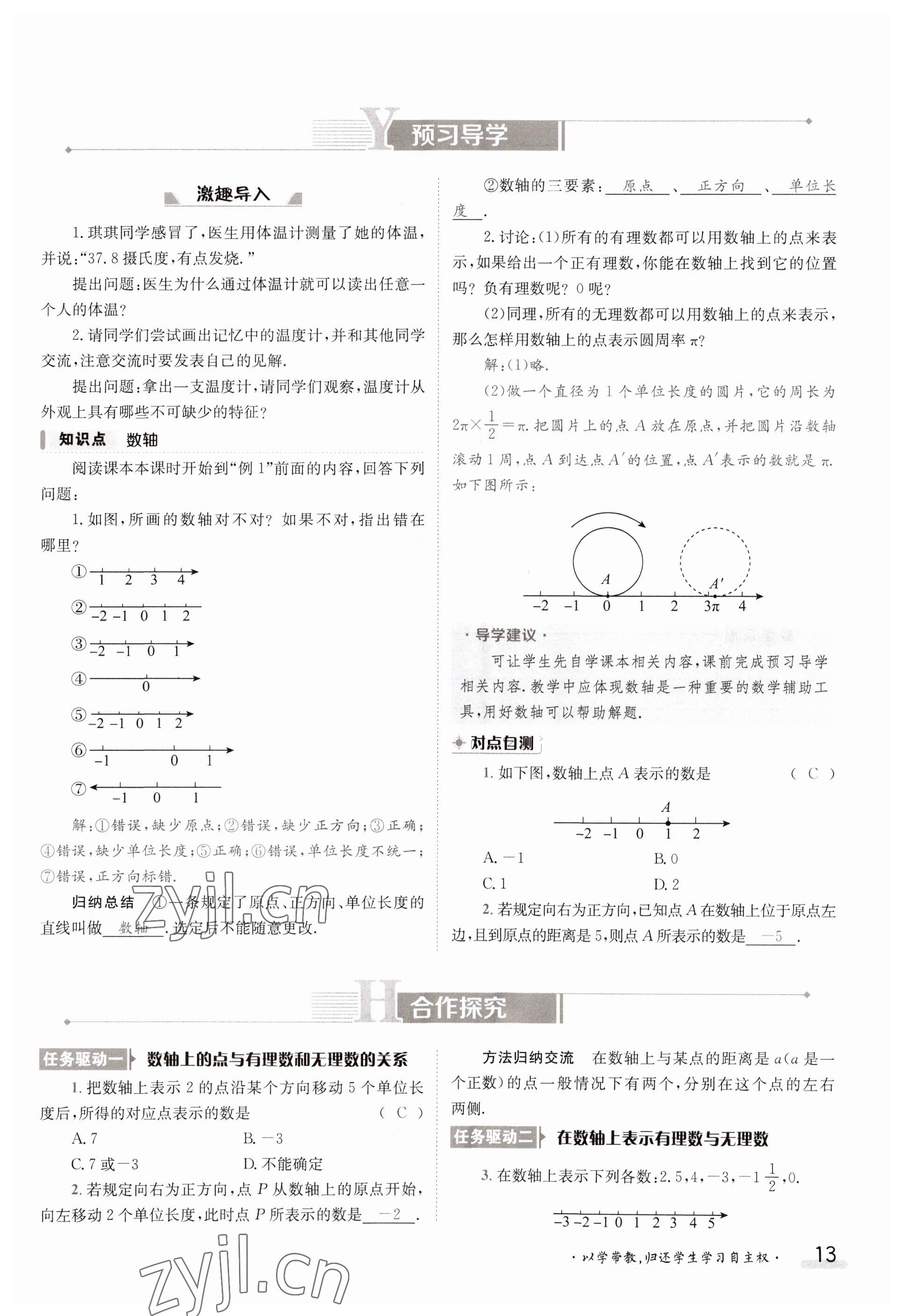 2023年金太阳导学案七年级数学上册苏科版 参考答案第13页