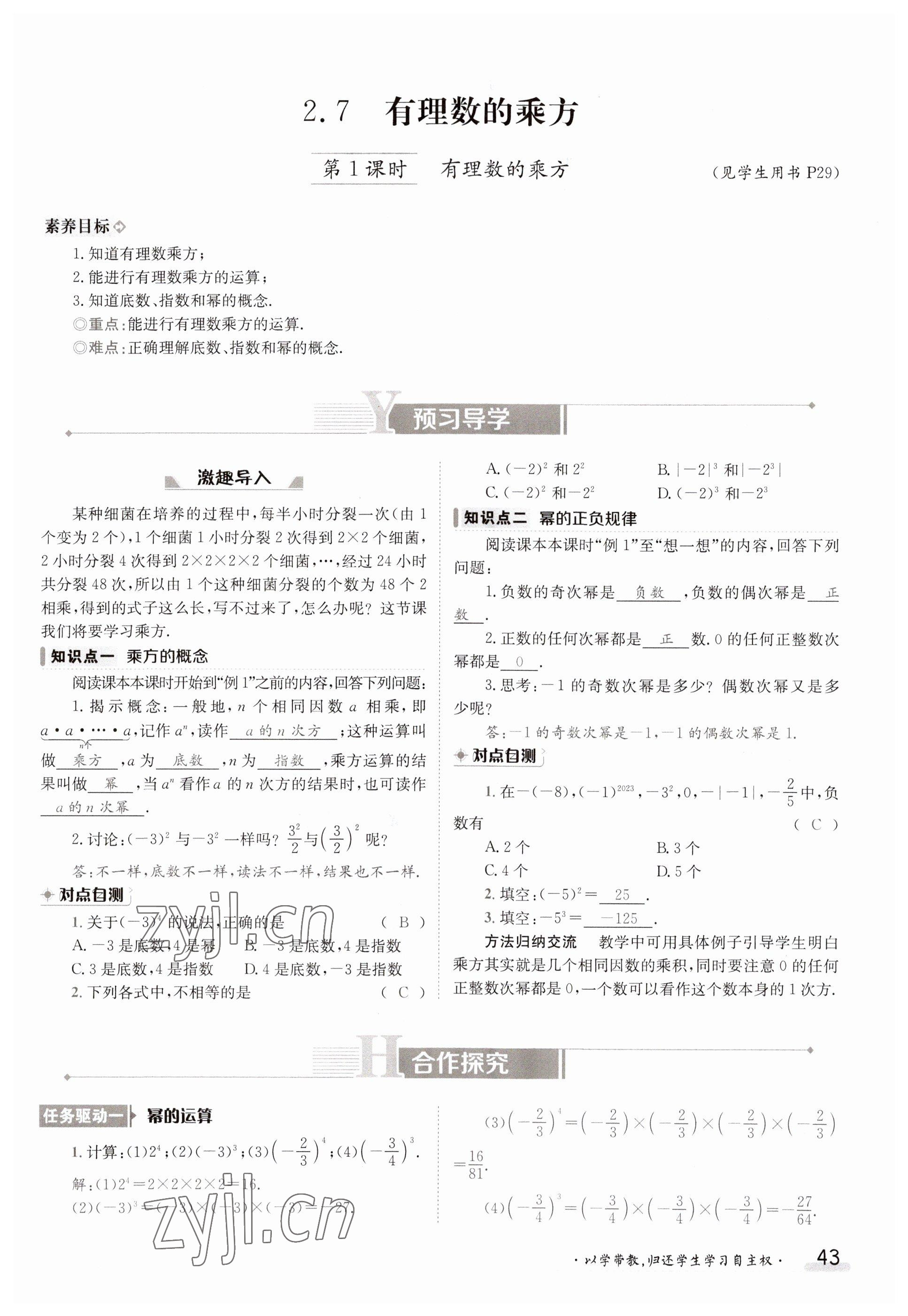 2023年金太阳导学案七年级数学上册苏科版 参考答案第43页