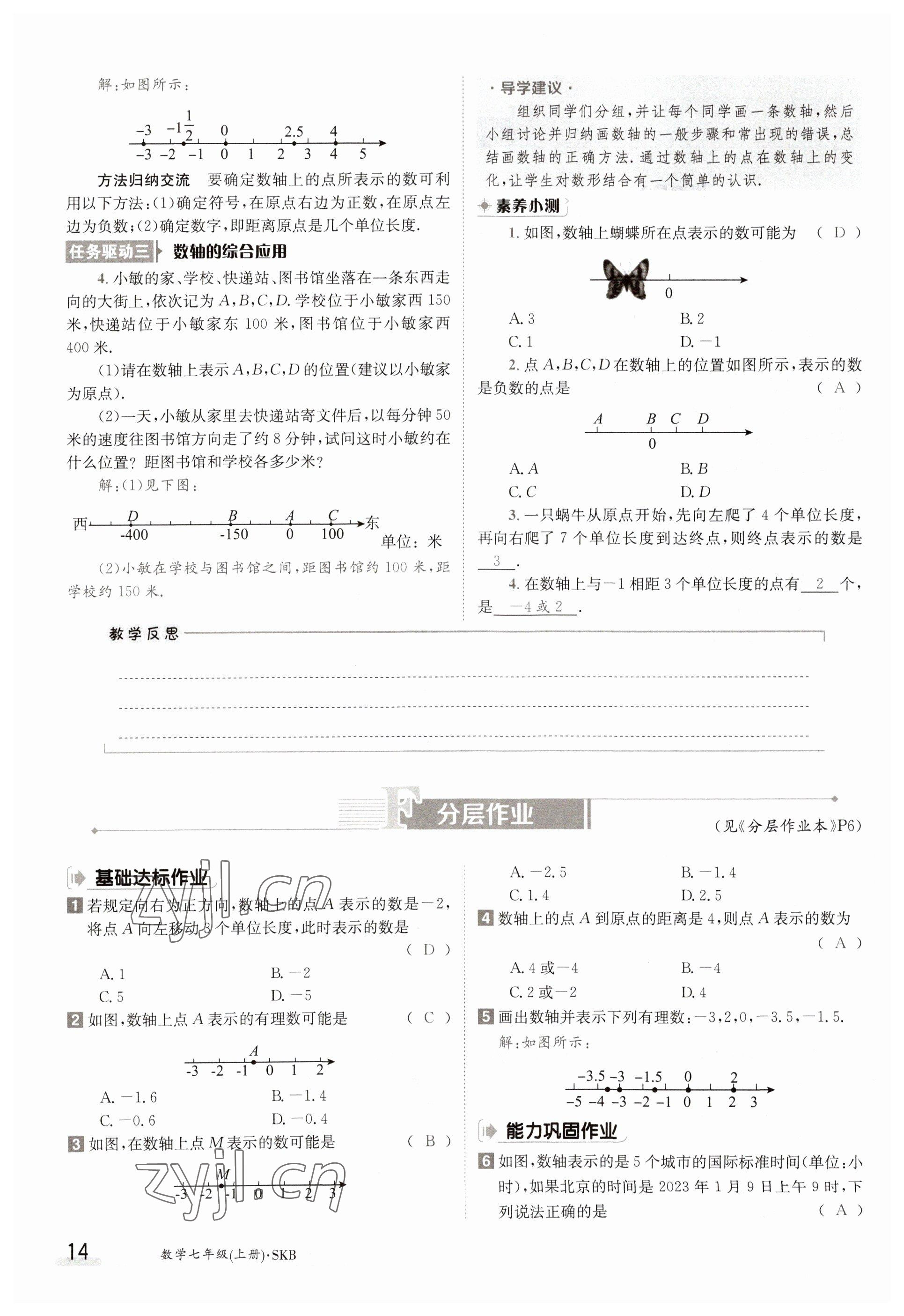 2023年金太阳导学案七年级数学上册苏科版 参考答案第14页