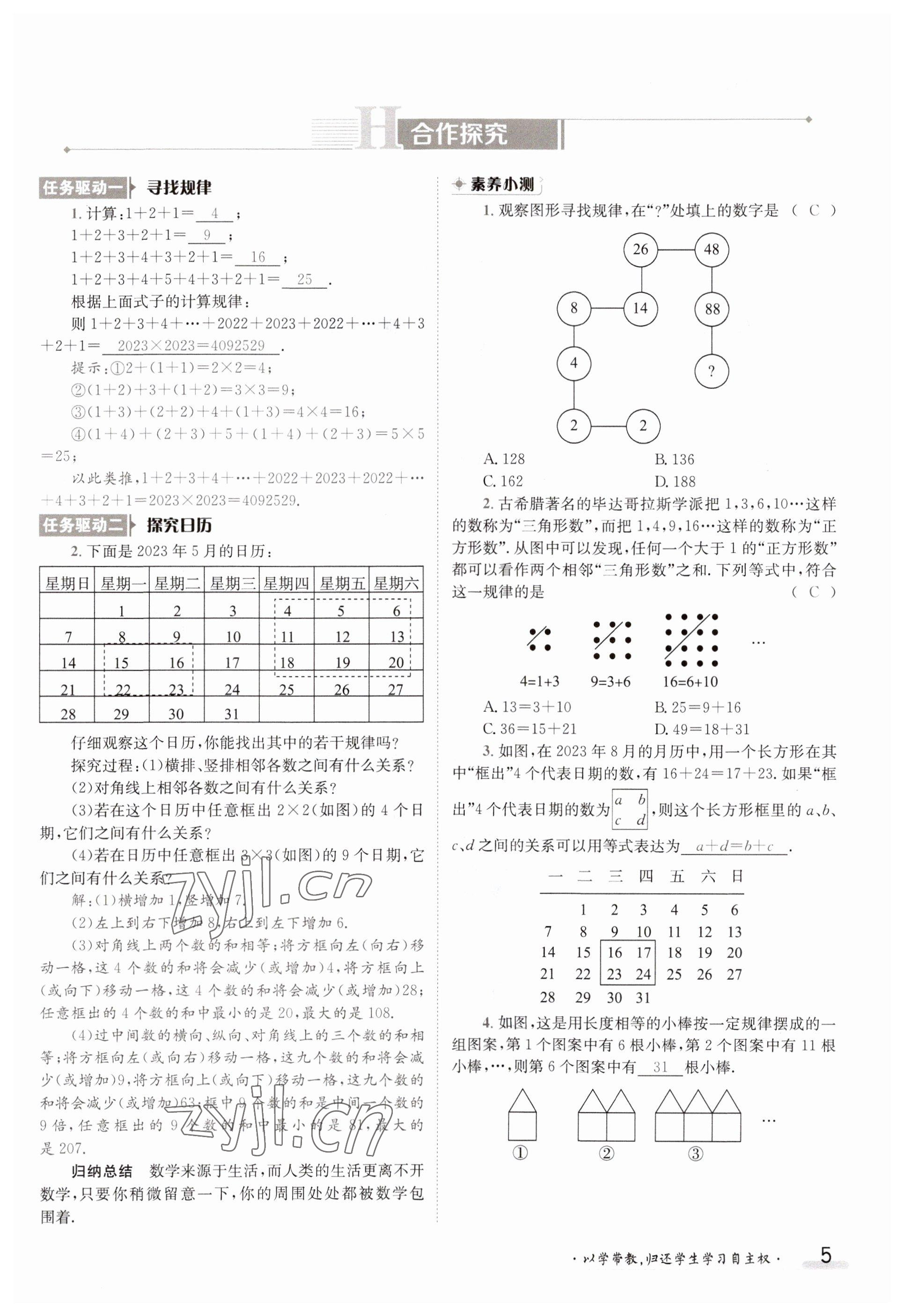 2023年金太阳导学案七年级数学上册苏科版 参考答案第5页