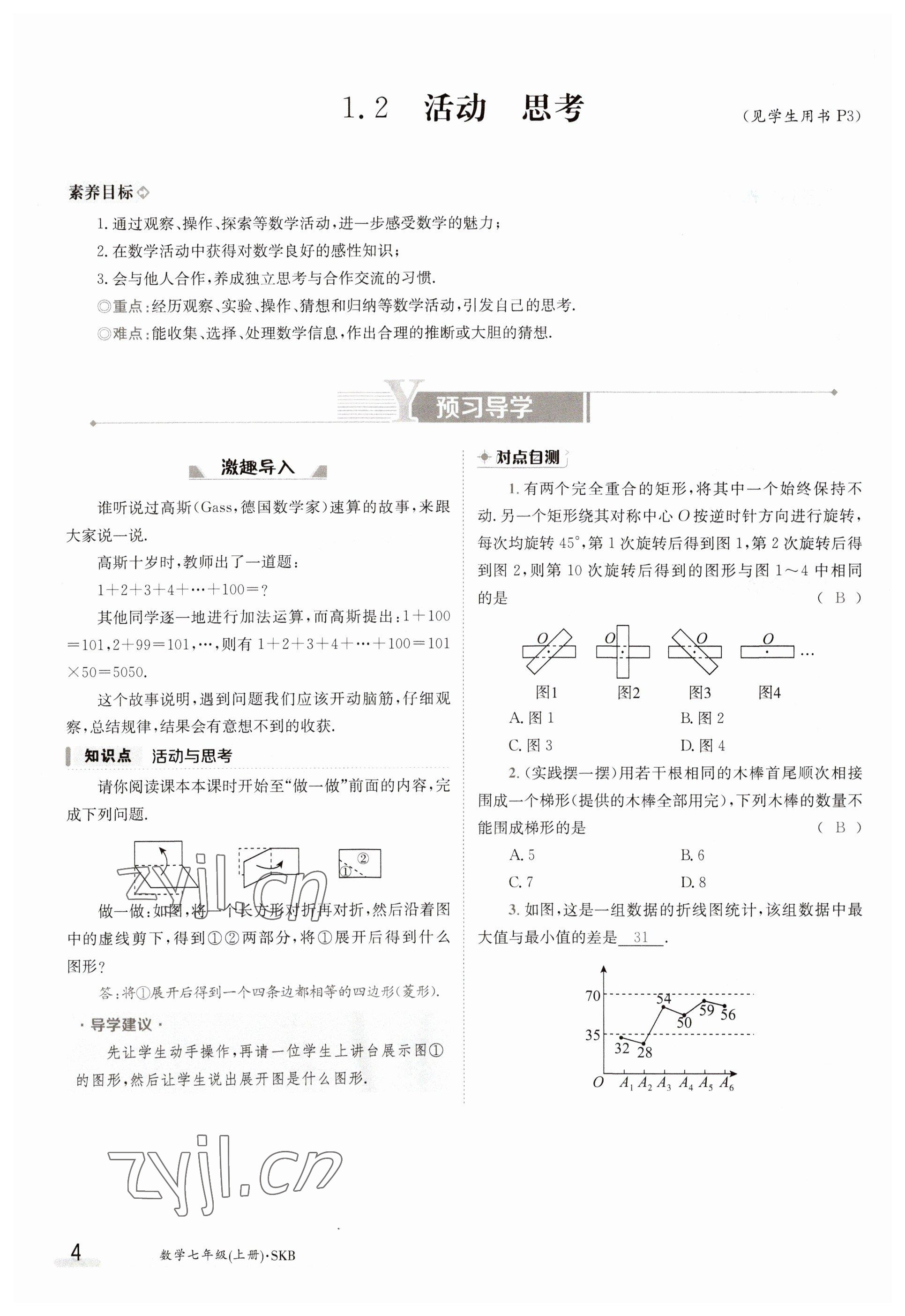 2023年金太阳导学案七年级数学上册苏科版 参考答案第4页