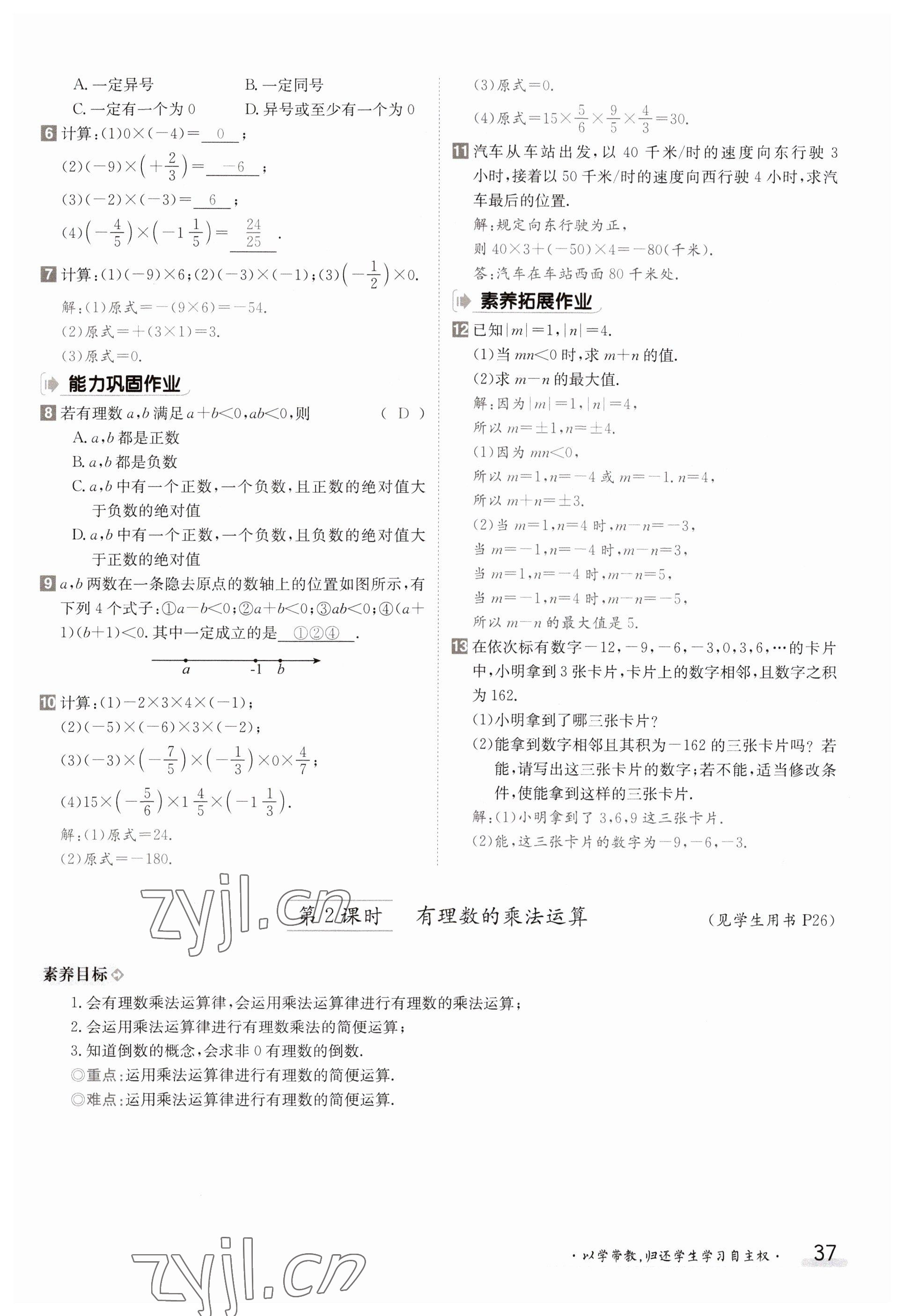 2023年金太阳导学案七年级数学上册苏科版 参考答案第37页