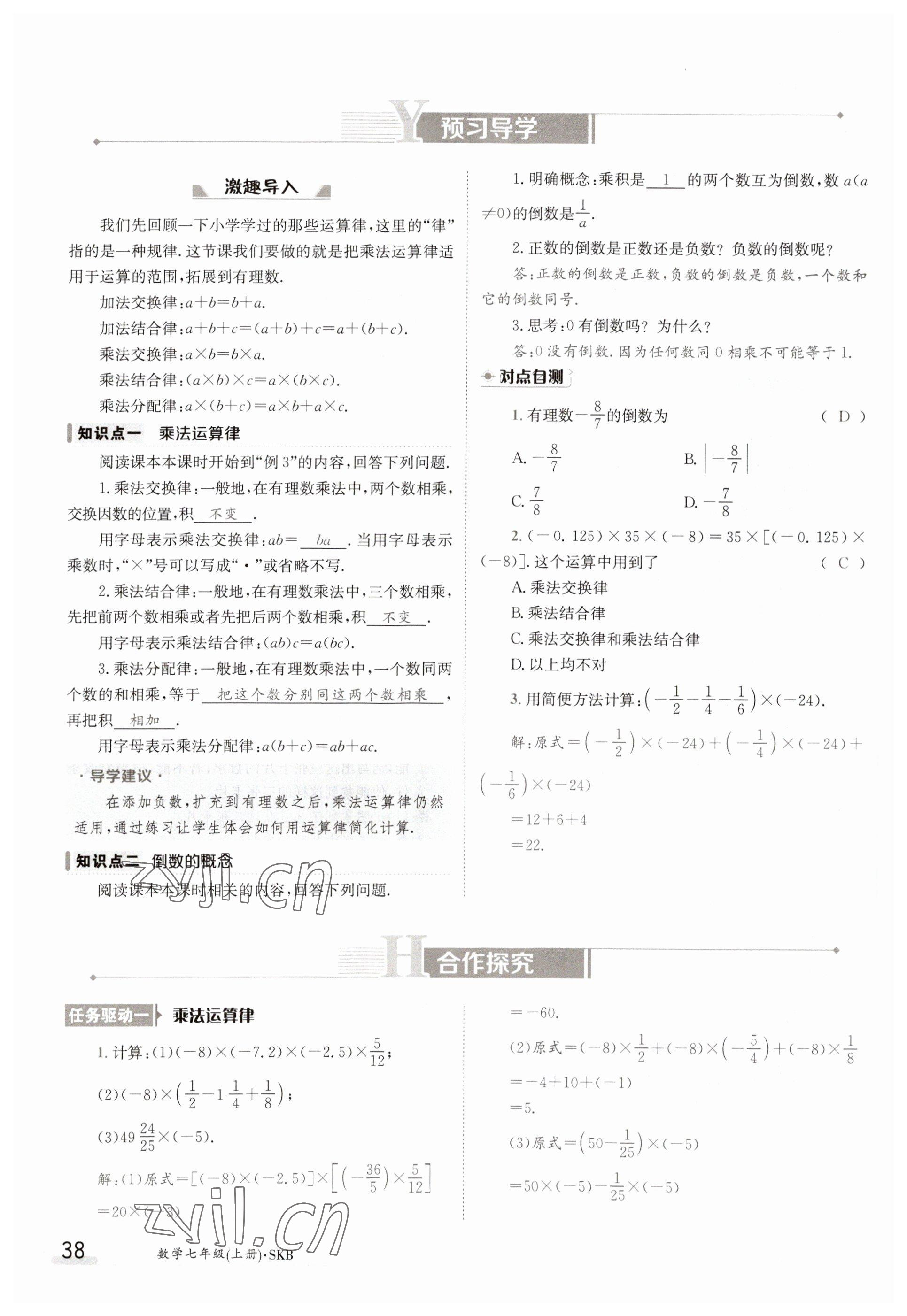 2023年金太阳导学案七年级数学上册苏科版 参考答案第38页