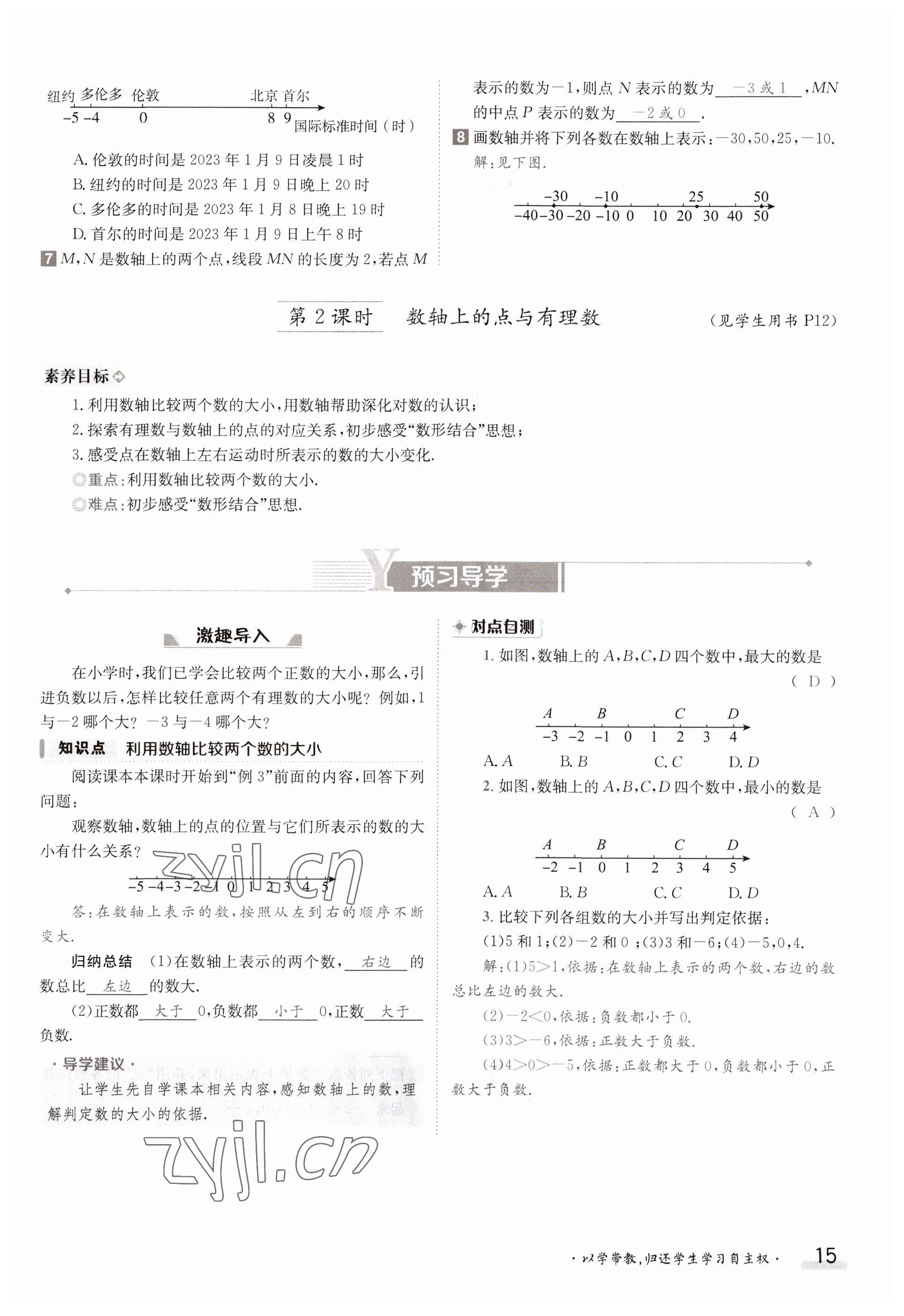 2023年金太阳导学案七年级数学上册苏科版 参考答案第15页