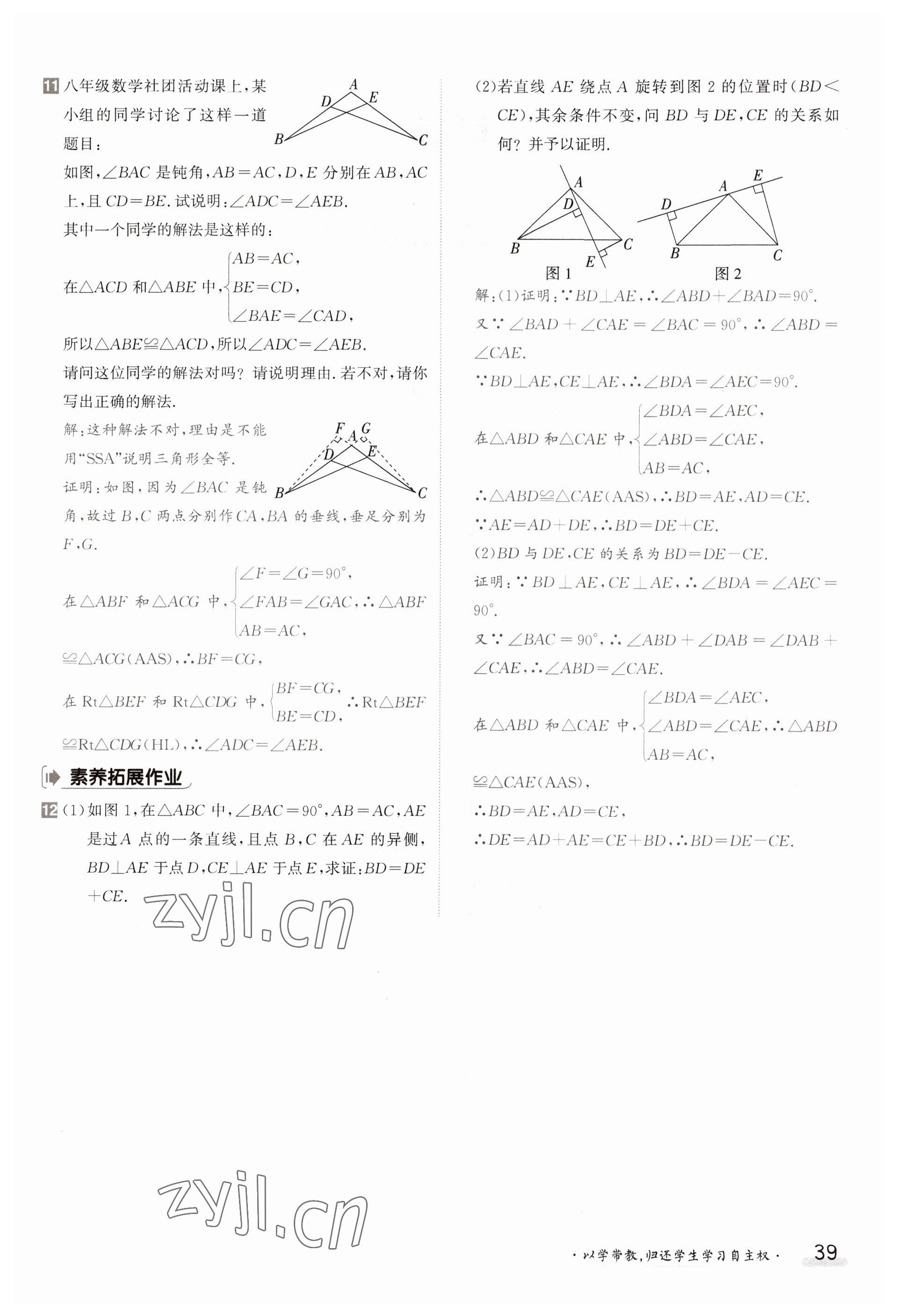 2023年金太陽(yáng)導(dǎo)學(xué)案八年級(jí)數(shù)學(xué)上冊(cè)蘇科版 參考答案第39頁(yè)