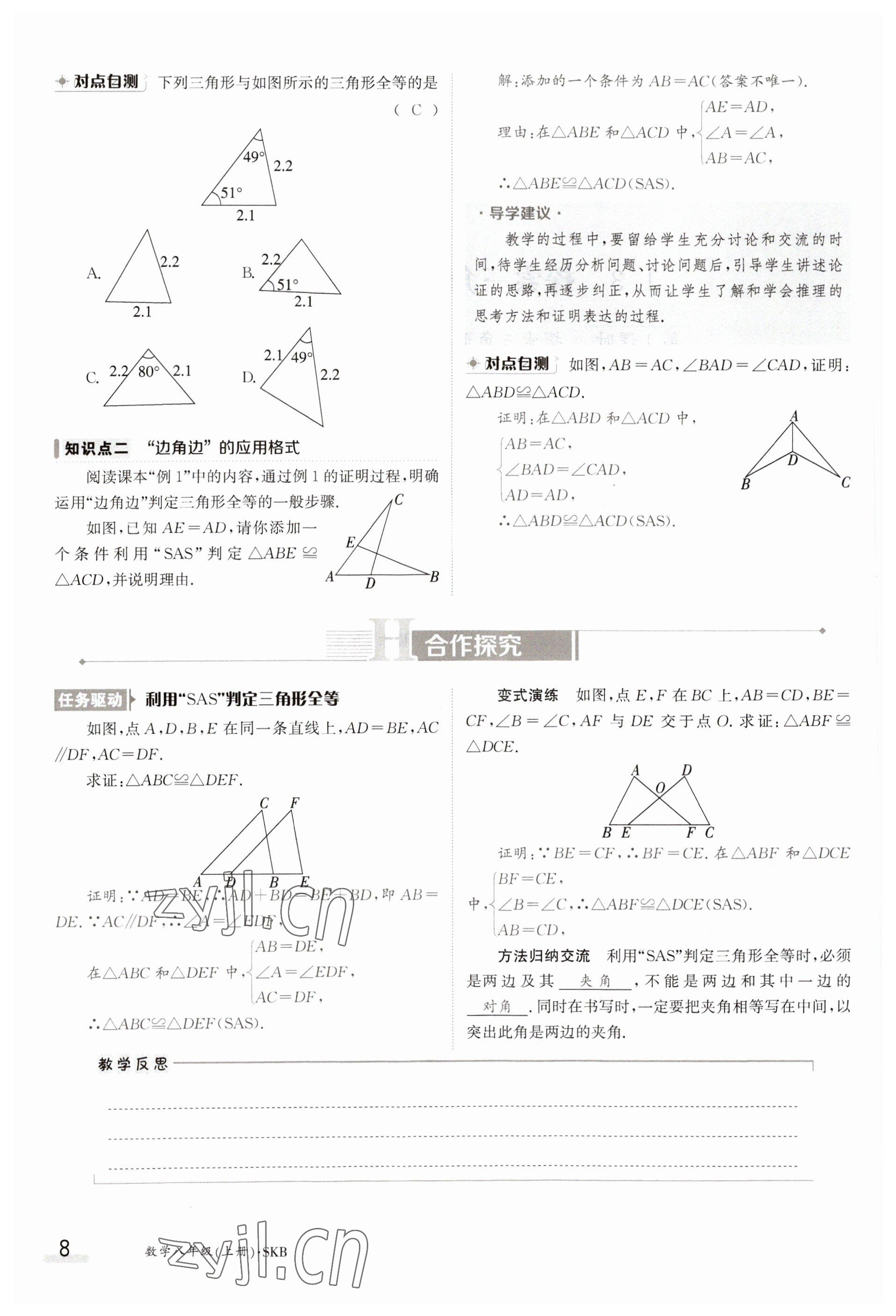 2023年金太陽導(dǎo)學(xué)案八年級數(shù)學(xué)上冊蘇科版 參考答案第8頁