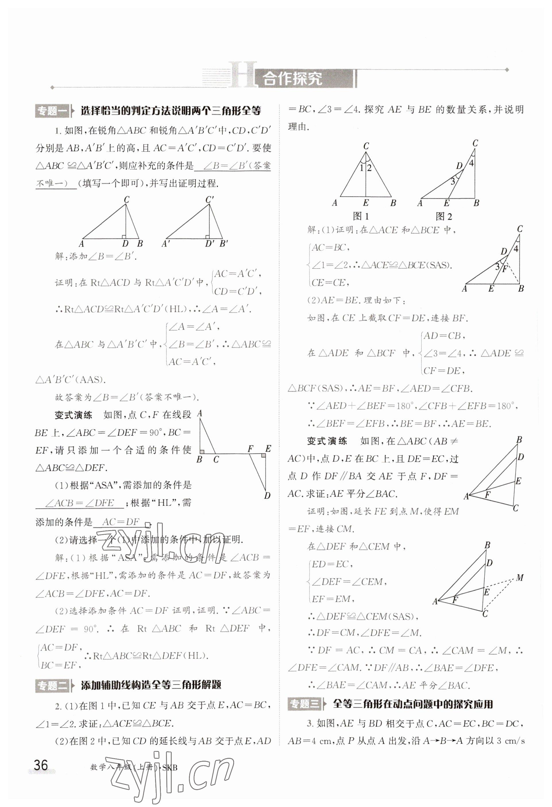 2023年金太陽(yáng)導(dǎo)學(xué)案八年級(jí)數(shù)學(xué)上冊(cè)蘇科版 參考答案第36頁(yè)