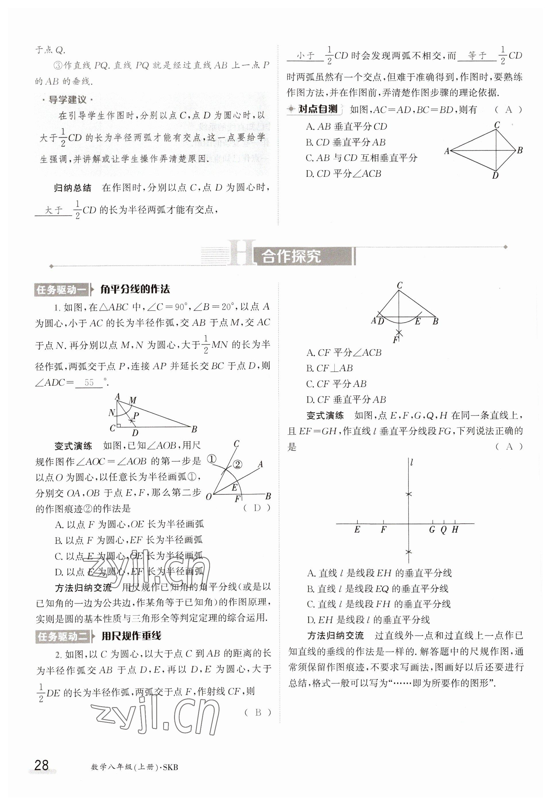 2023年金太陽(yáng)導(dǎo)學(xué)案八年級(jí)數(shù)學(xué)上冊(cè)蘇科版 參考答案第28頁(yè)