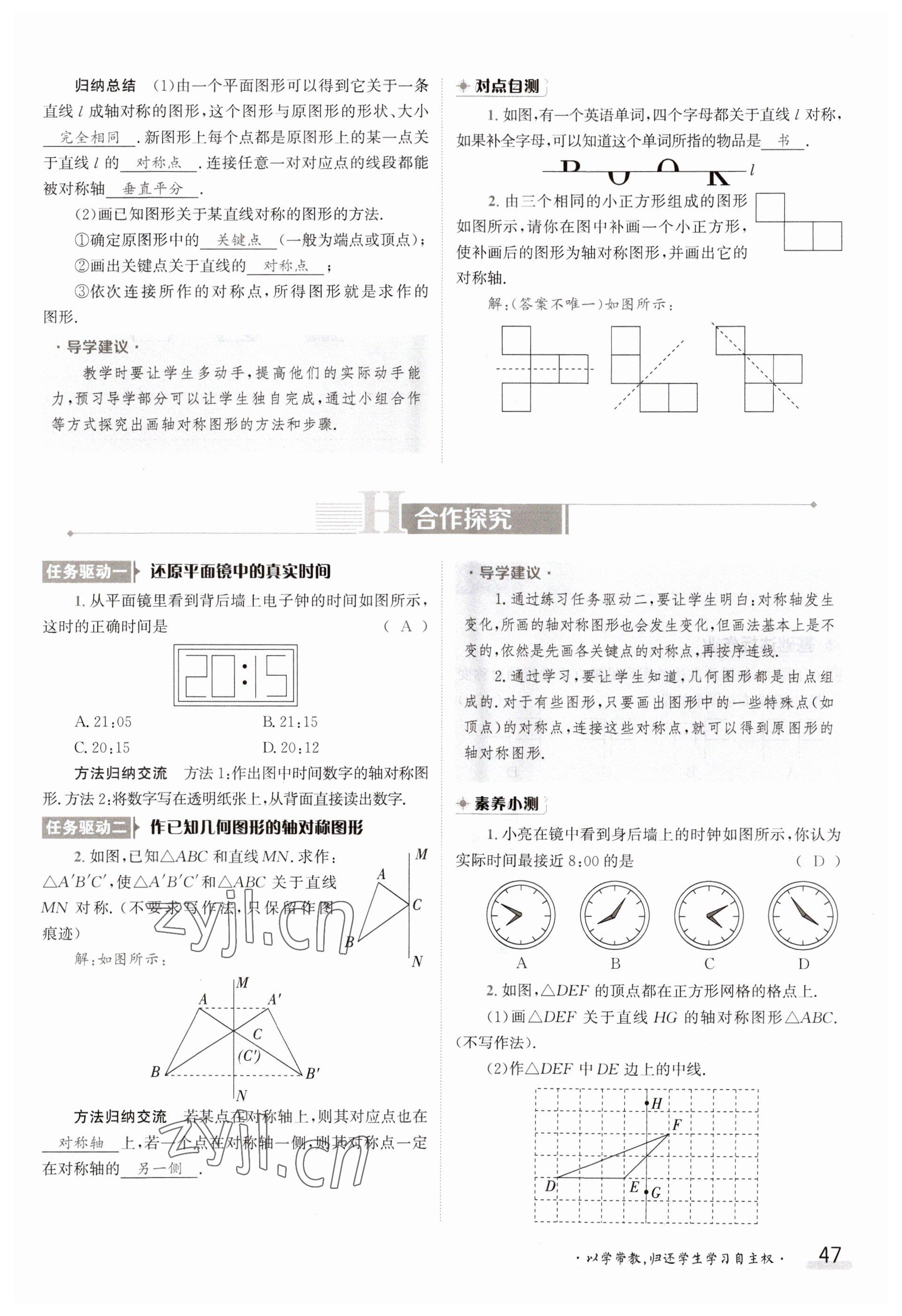 2023年金太陽導(dǎo)學(xué)案八年級(jí)數(shù)學(xué)上冊(cè)蘇科版 參考答案第47頁