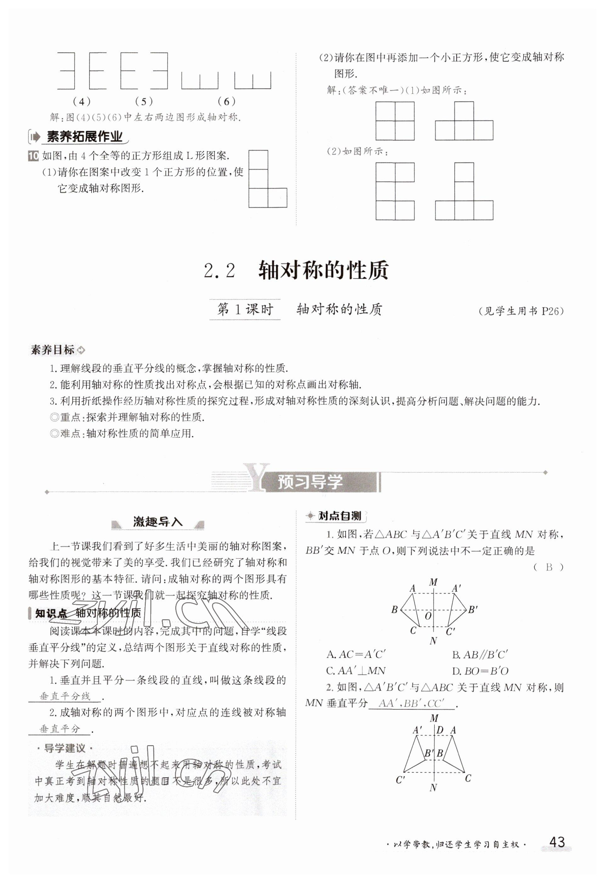 2023年金太陽導(dǎo)學(xué)案八年級數(shù)學(xué)上冊蘇科版 參考答案第43頁