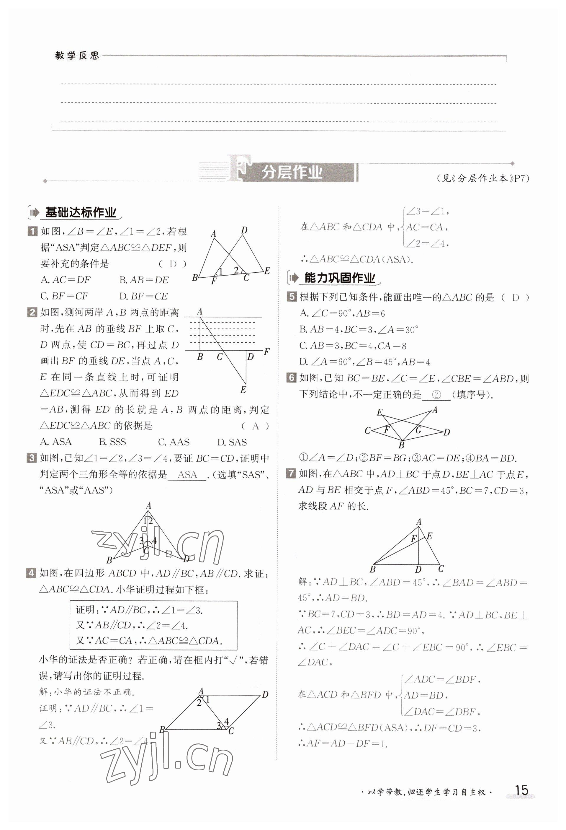 2023年金太陽導(dǎo)學(xué)案八年級(jí)數(shù)學(xué)上冊(cè)蘇科版 參考答案第15頁