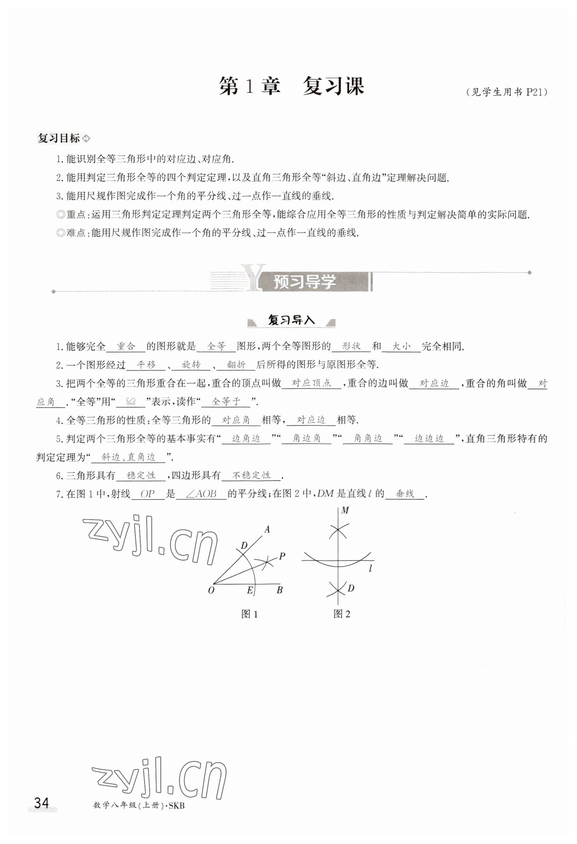 2023年金太陽(yáng)導(dǎo)學(xué)案八年級(jí)數(shù)學(xué)上冊(cè)蘇科版 參考答案第34頁(yè)