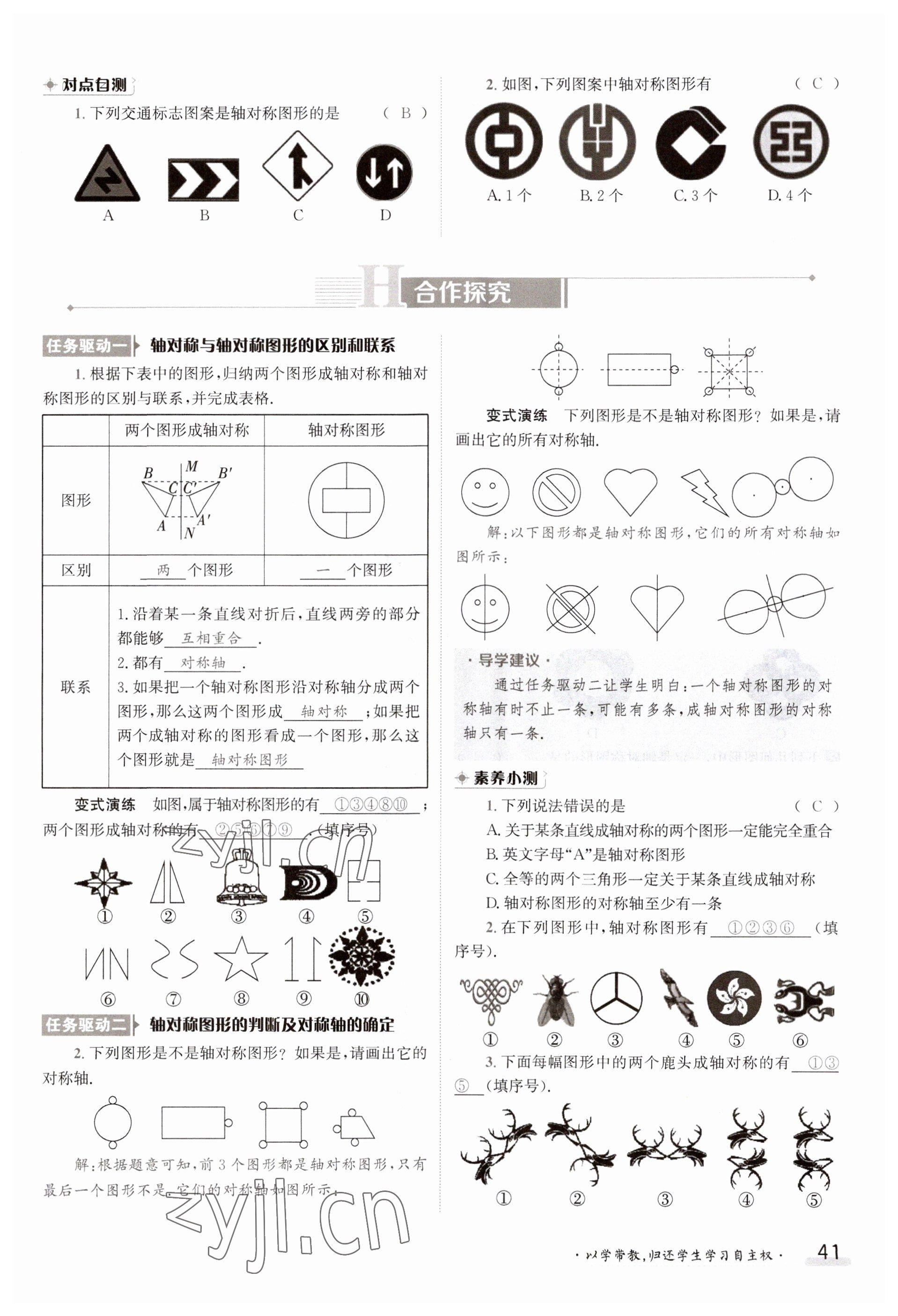 2023年金太陽(yáng)導(dǎo)學(xué)案八年級(jí)數(shù)學(xué)上冊(cè)蘇科版 參考答案第41頁(yè)