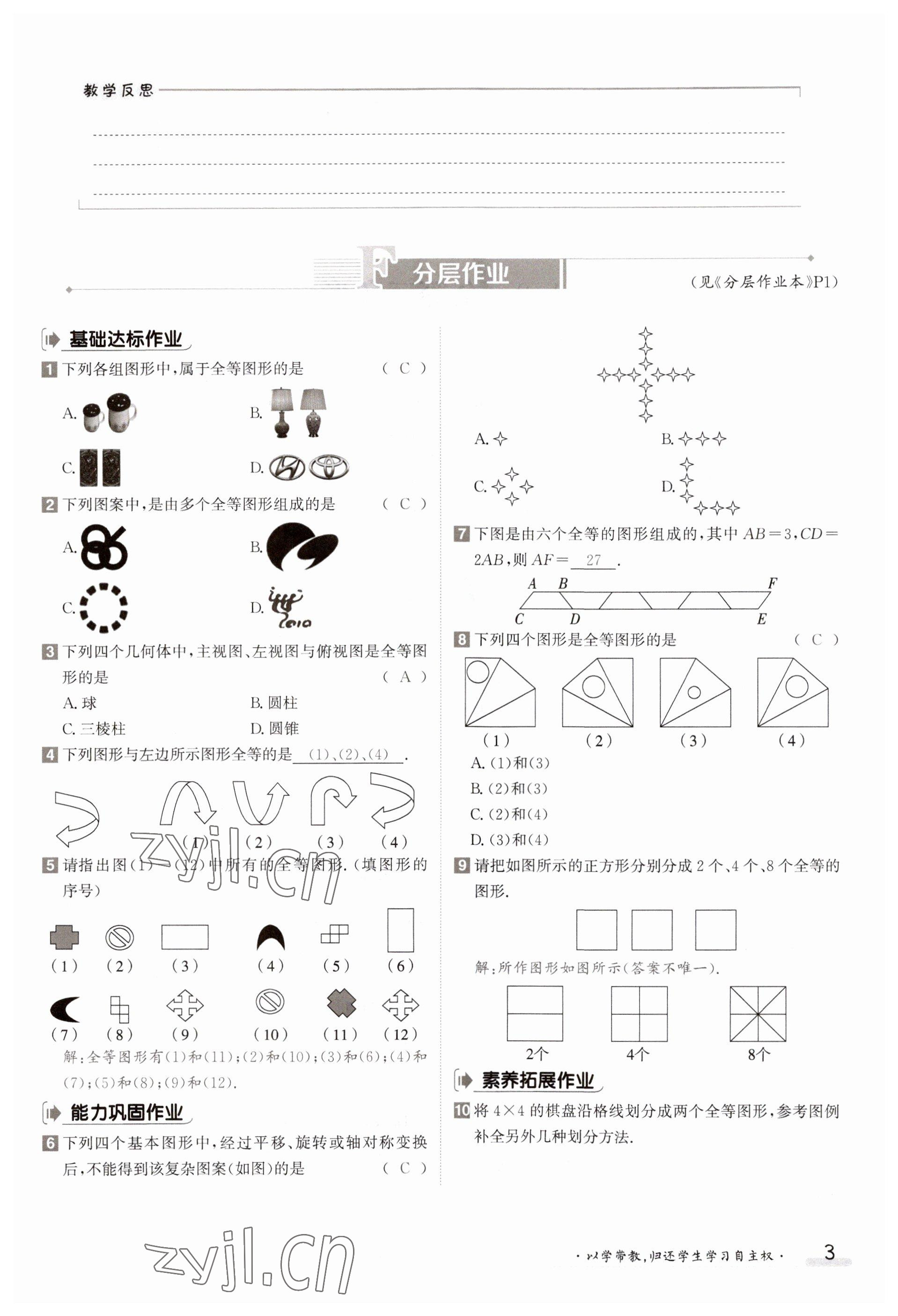 2023年金太陽(yáng)導(dǎo)學(xué)案八年級(jí)數(shù)學(xué)上冊(cè)蘇科版 參考答案第3頁(yè)