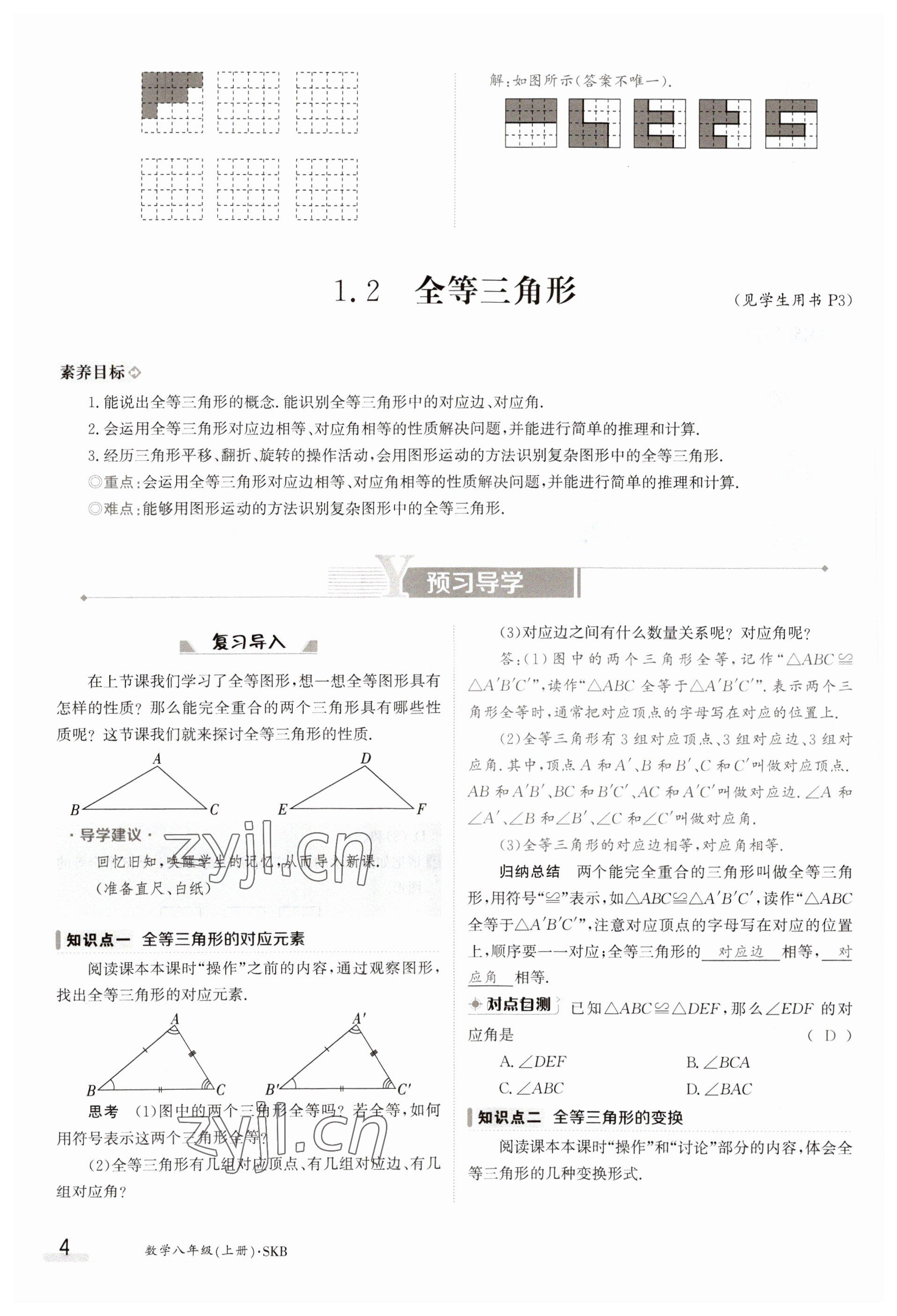 2023年金太陽導學案八年級數(shù)學上冊蘇科版 參考答案第4頁