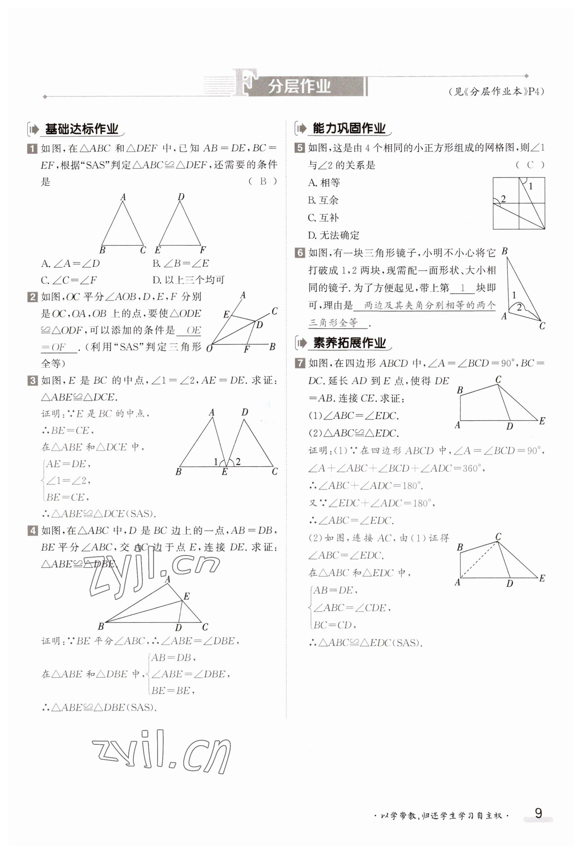 2023年金太陽導(dǎo)學(xué)案八年級數(shù)學(xué)上冊蘇科版 參考答案第9頁