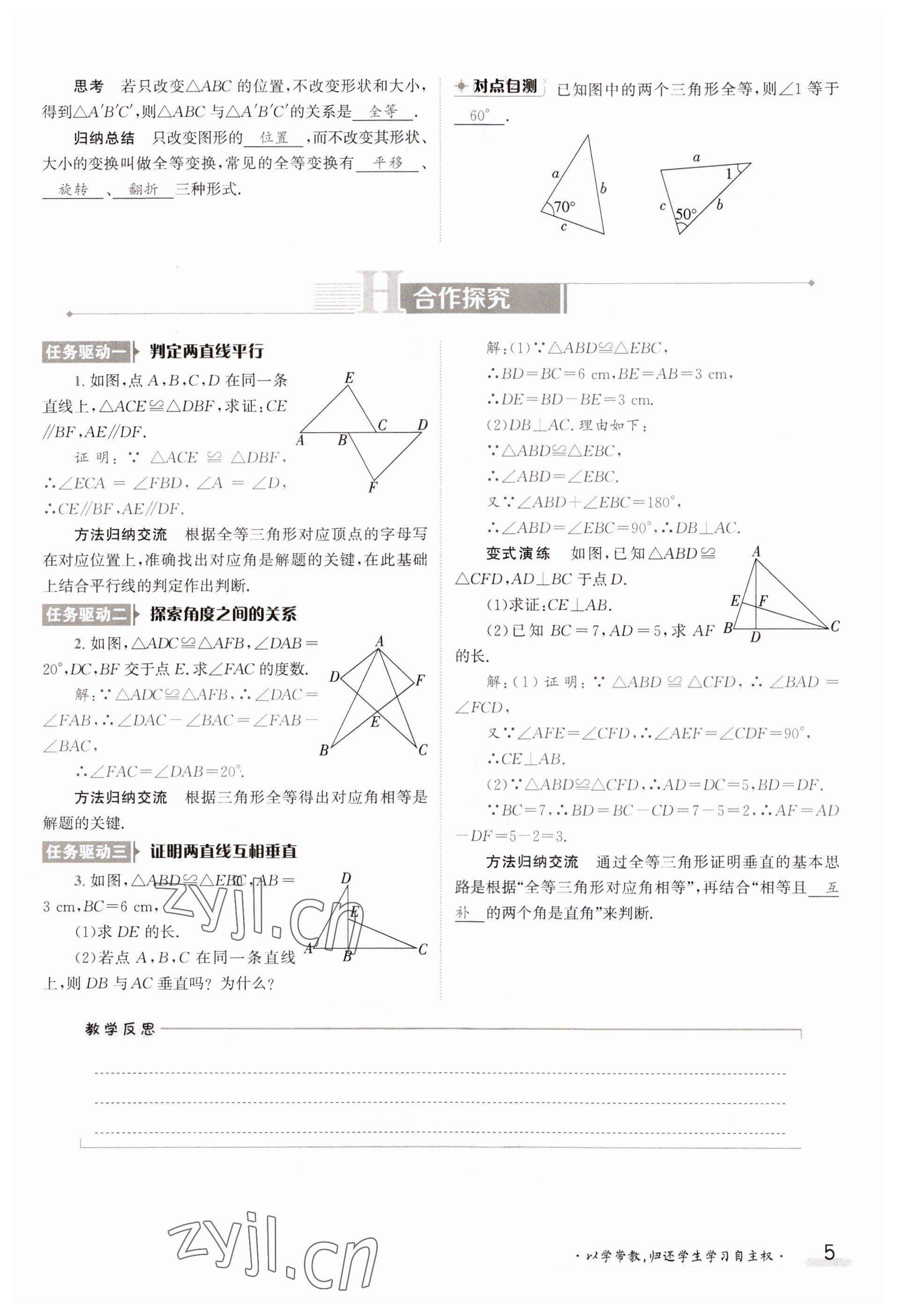 2023年金太陽導(dǎo)學(xué)案八年級(jí)數(shù)學(xué)上冊(cè)蘇科版 參考答案第5頁