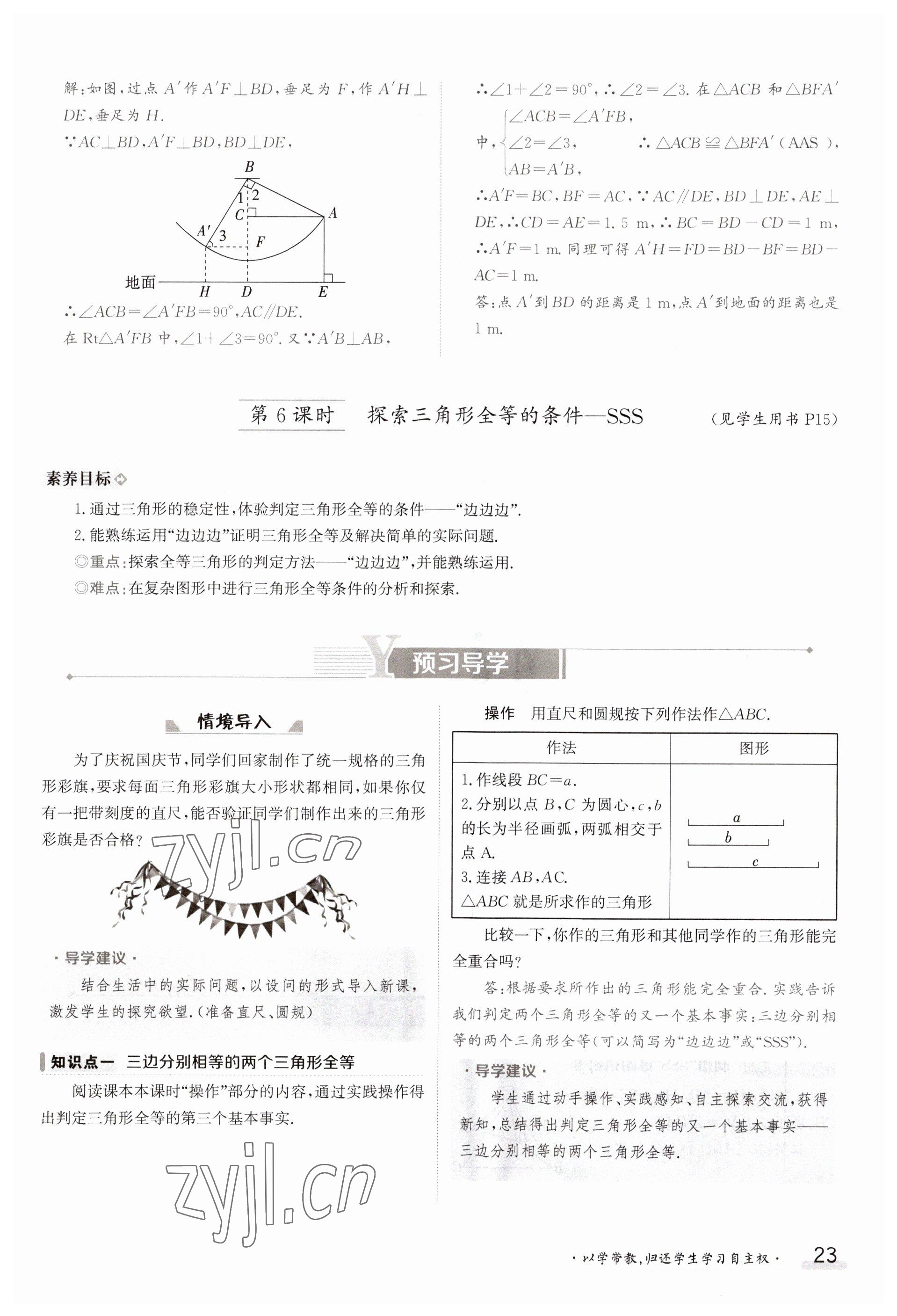 2023年金太陽導(dǎo)學(xué)案八年級(jí)數(shù)學(xué)上冊(cè)蘇科版 參考答案第23頁