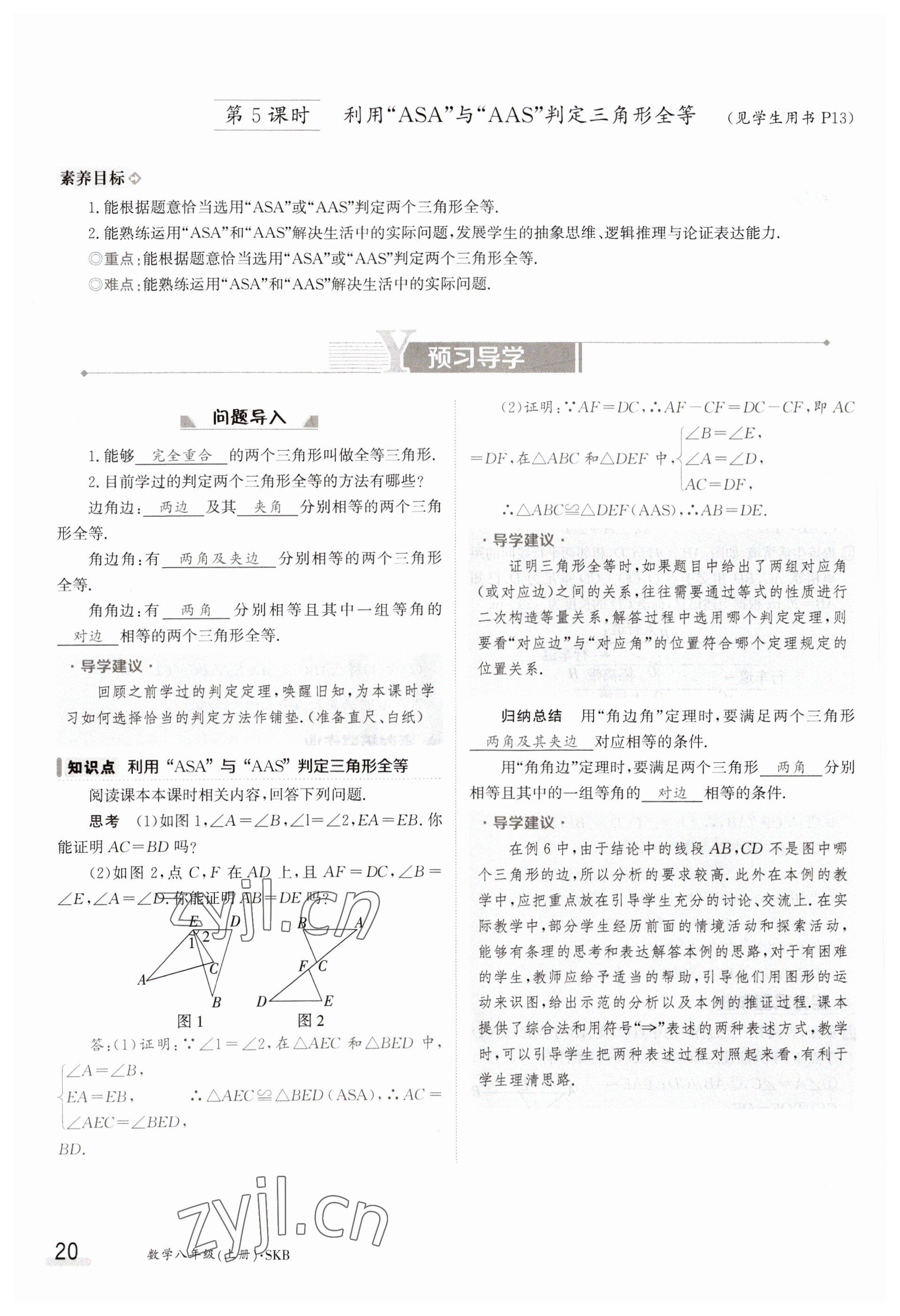 2023年金太陽導(dǎo)學(xué)案八年級數(shù)學(xué)上冊蘇科版 參考答案第20頁