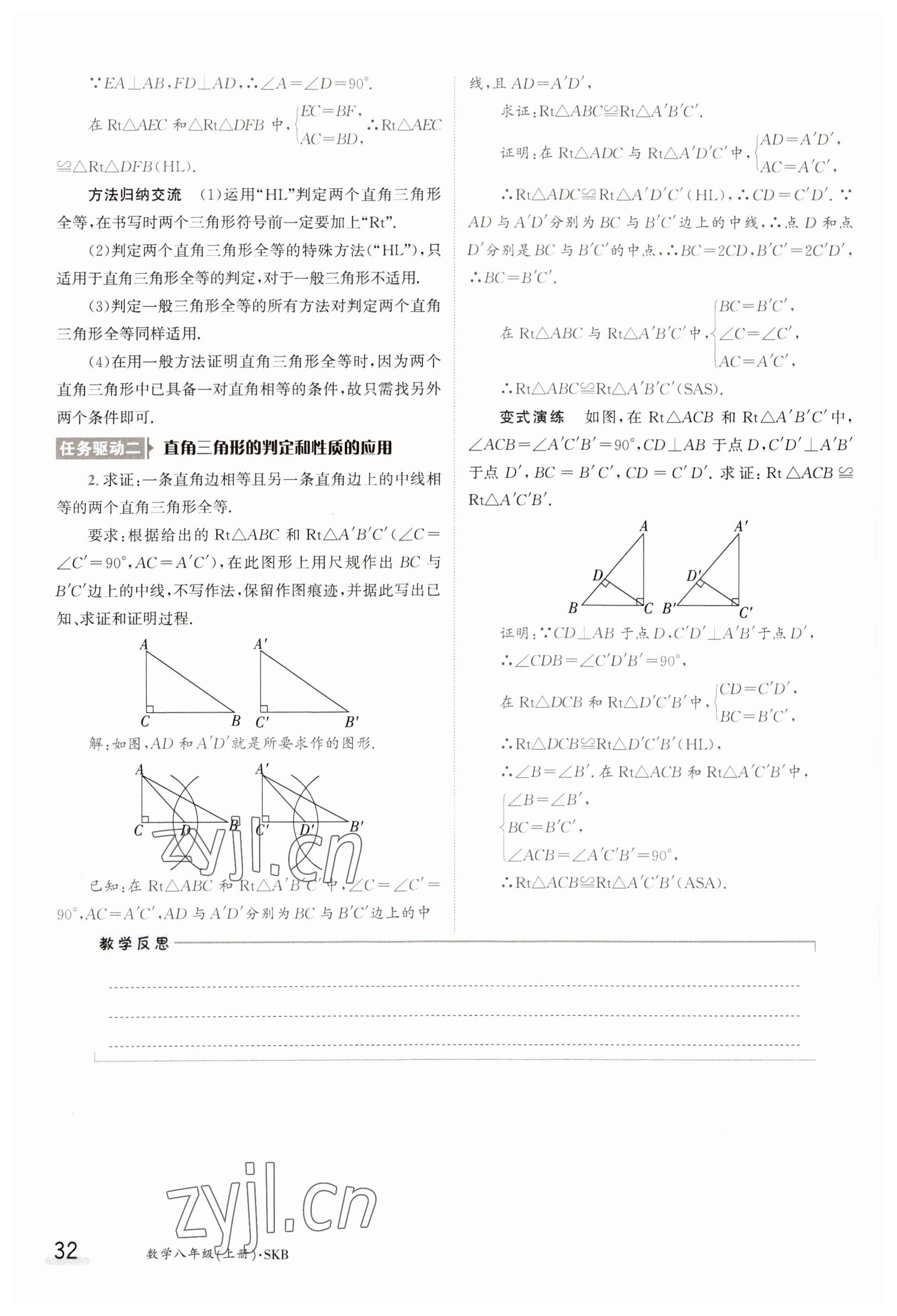 2023年金太陽導學案八年級數(shù)學上冊蘇科版 參考答案第32頁