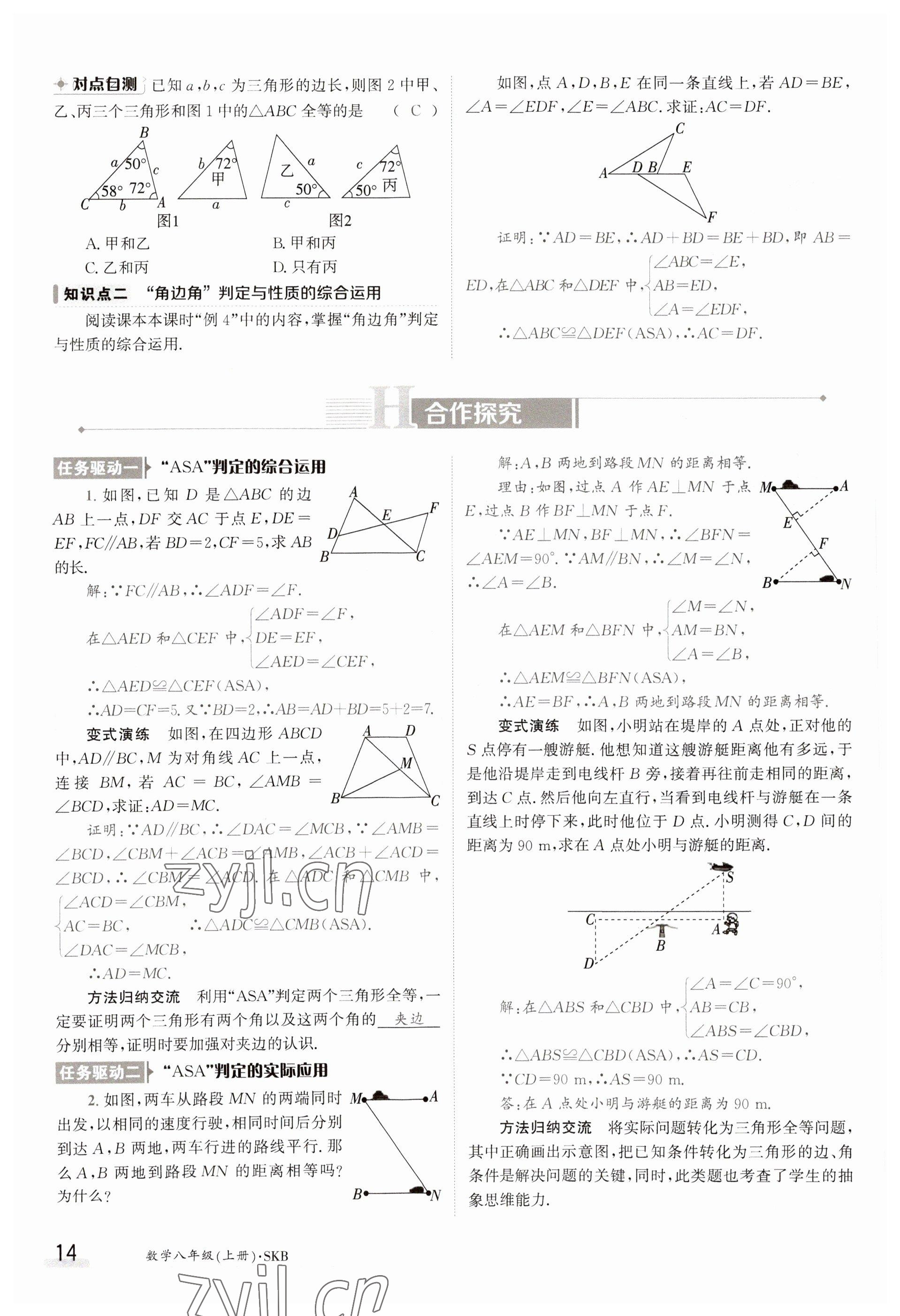 2023年金太陽導(dǎo)學(xué)案八年級數(shù)學(xué)上冊蘇科版 參考答案第14頁