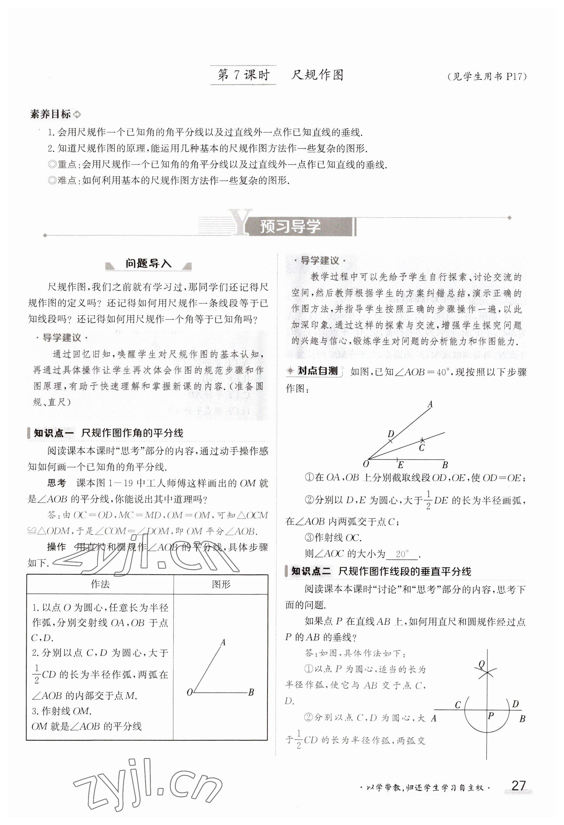 2023年金太陽導(dǎo)學(xué)案八年級(jí)數(shù)學(xué)上冊(cè)蘇科版 參考答案第27頁