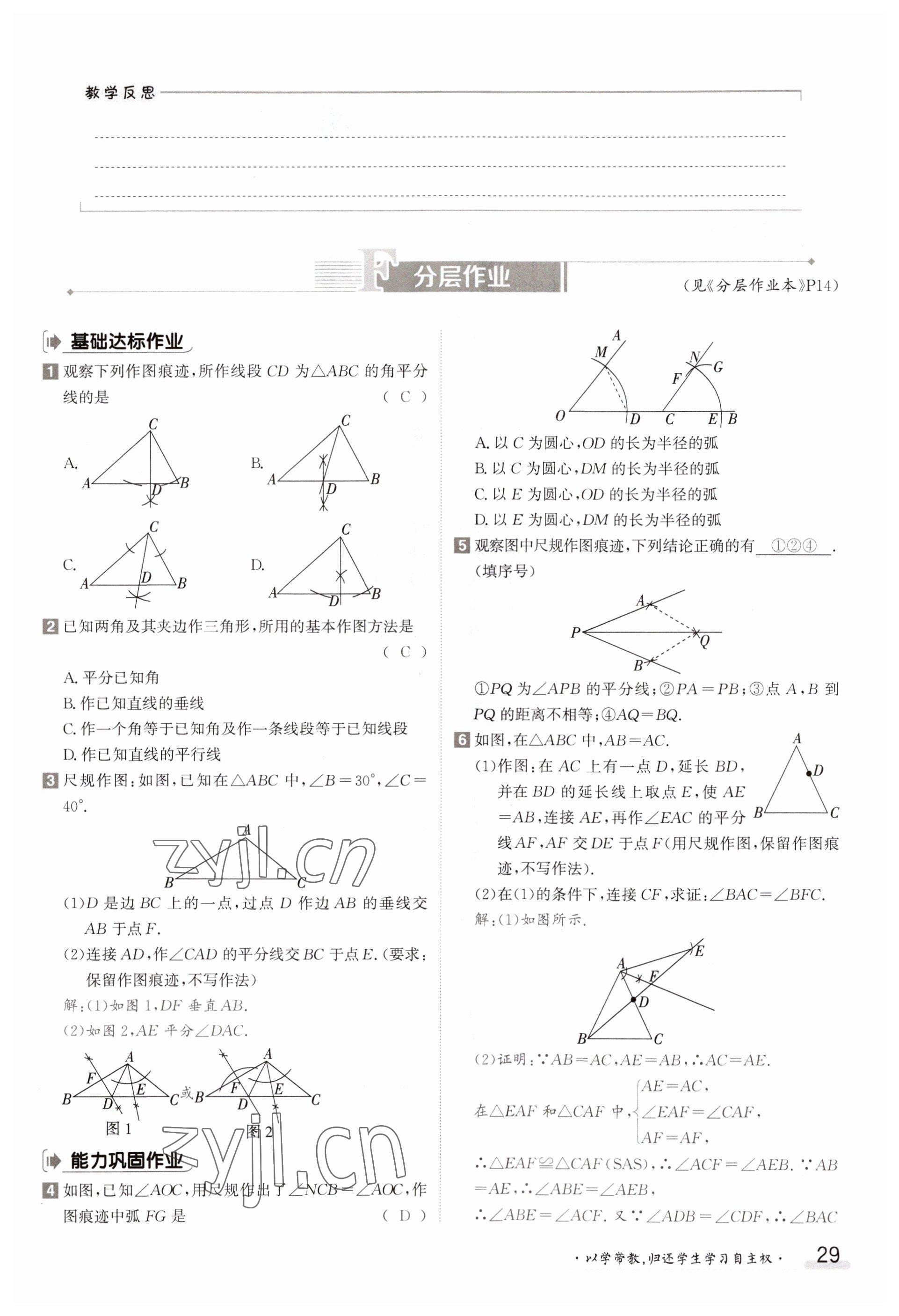 2023年金太陽導(dǎo)學(xué)案八年級數(shù)學(xué)上冊蘇科版 參考答案第29頁