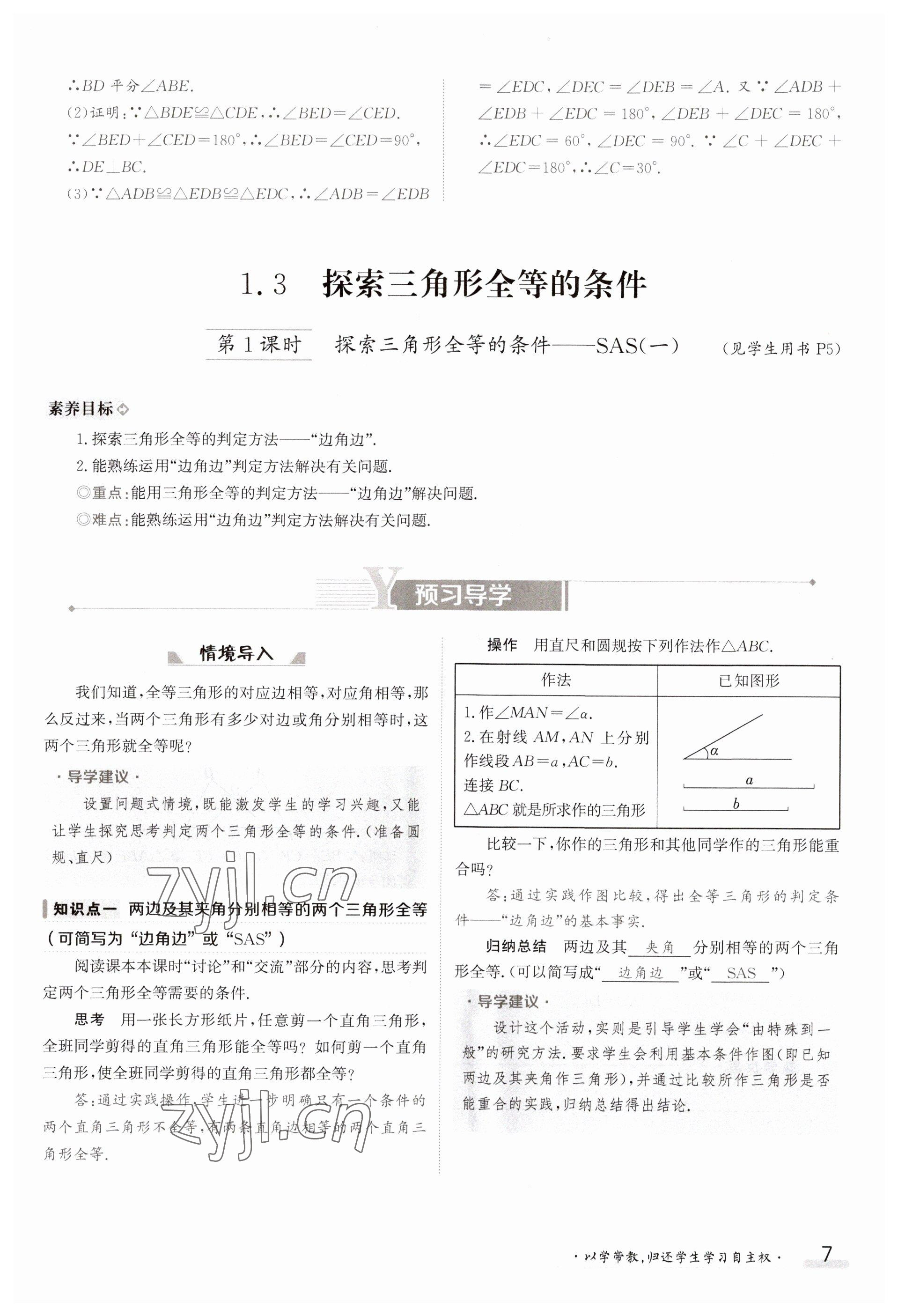 2023年金太陽導學案八年級數學上冊蘇科版 參考答案第7頁