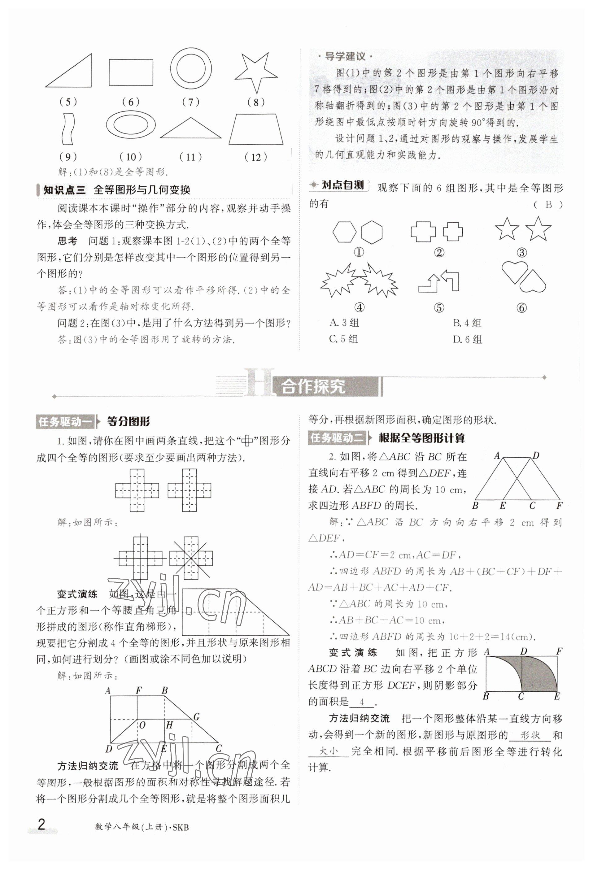 2023年金太陽導學案八年級數(shù)學上冊蘇科版 參考答案第2頁