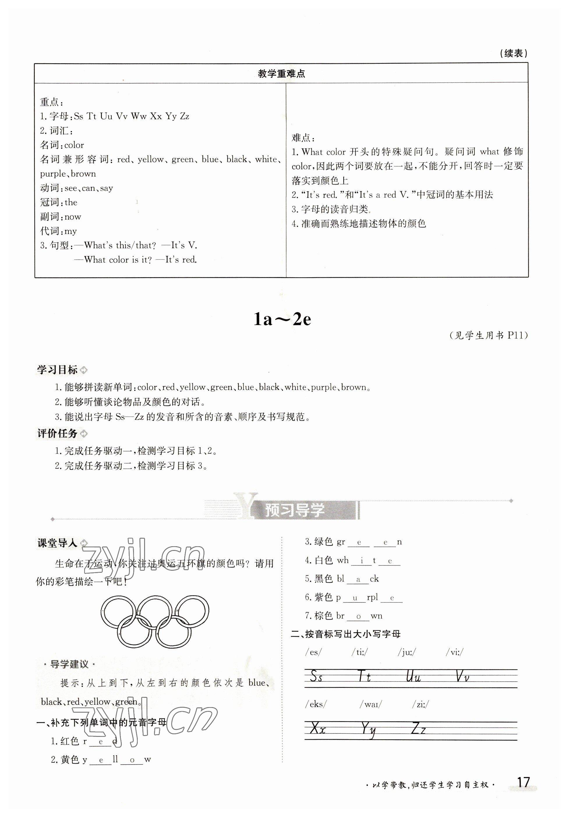 2023年金太陽導(dǎo)學(xué)案七年級英語上冊人教版 參考答案第17頁