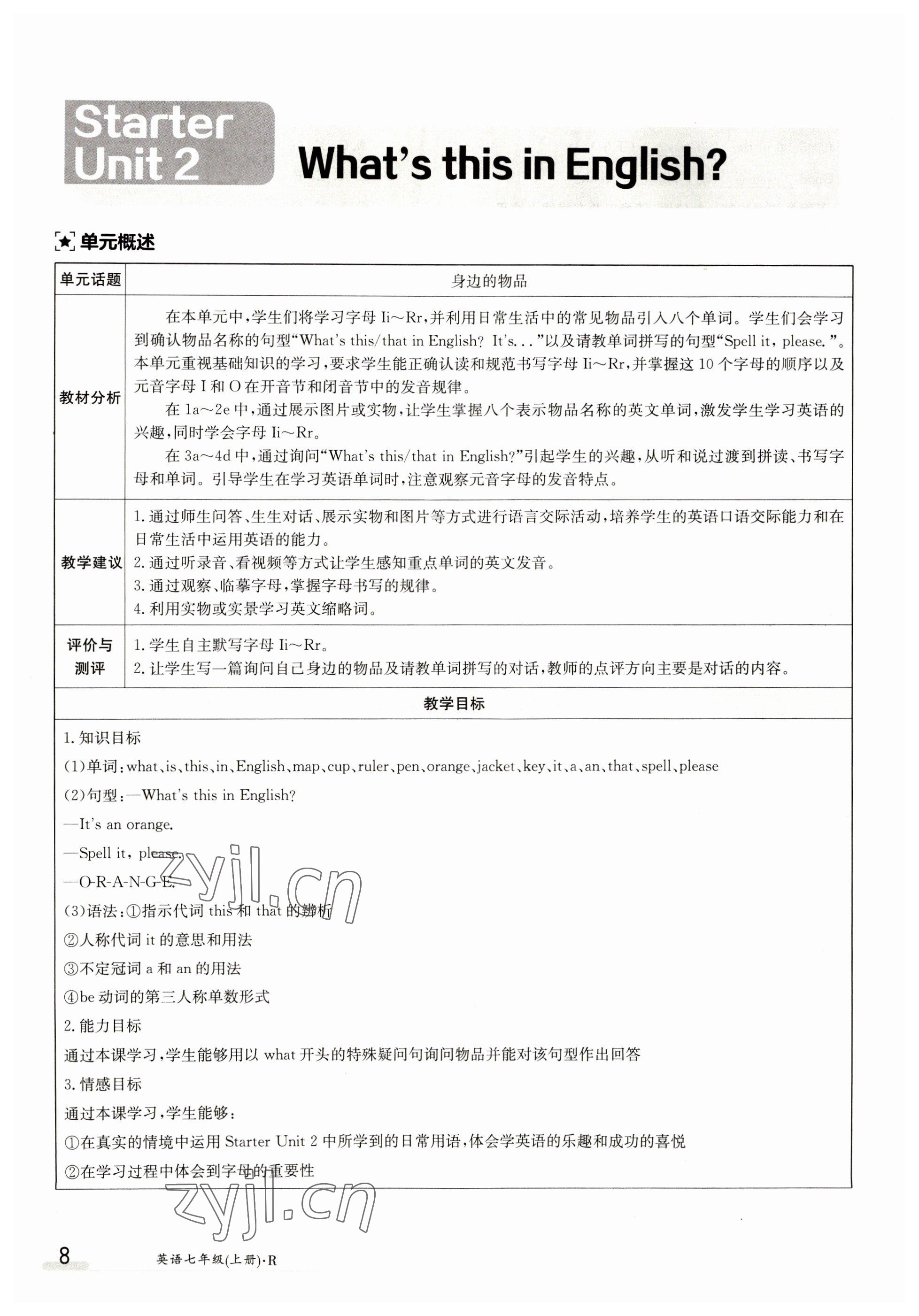 2023年金太陽導學案七年級英語上冊人教版 參考答案第8頁