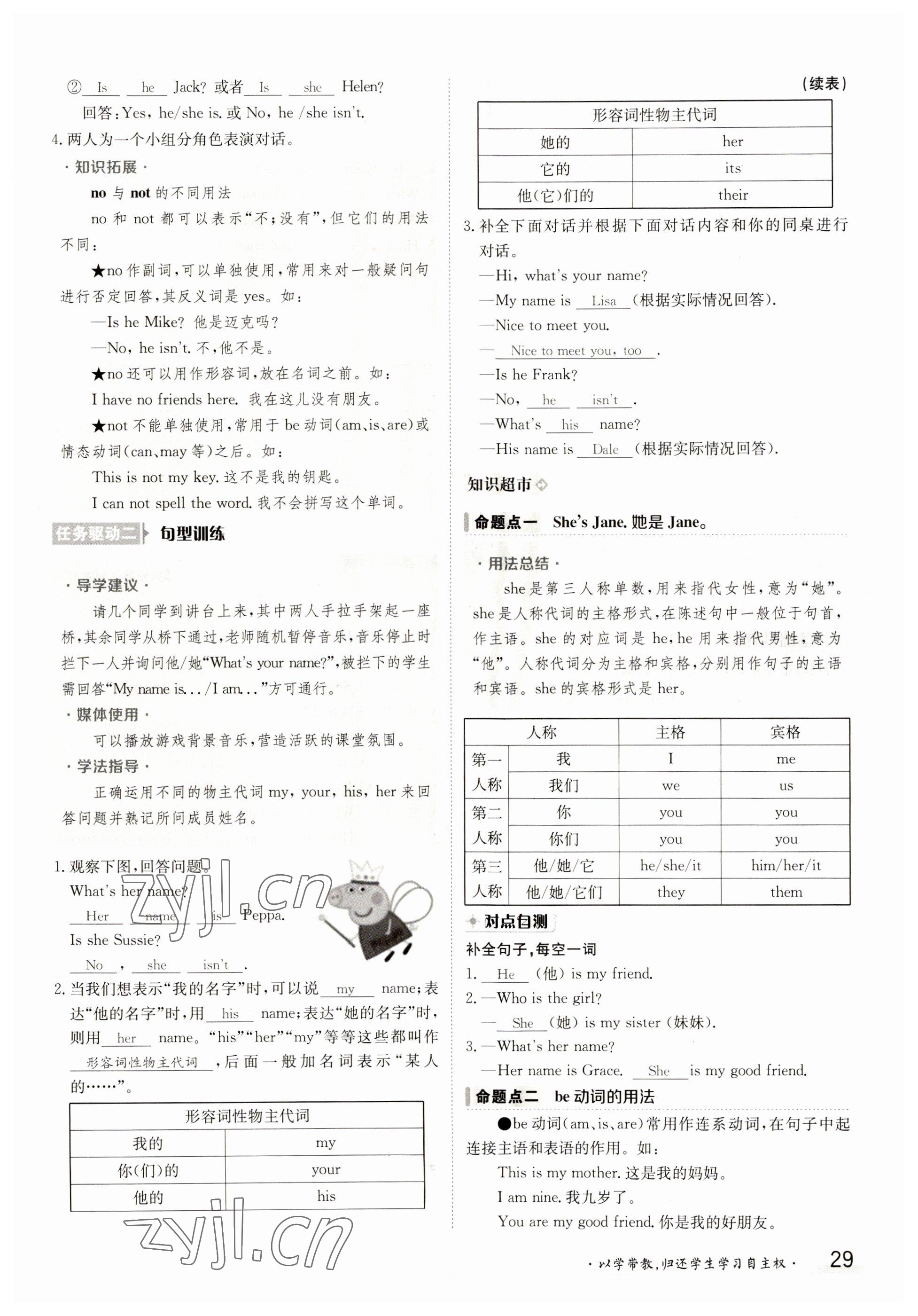 2023年金太陽(yáng)導(dǎo)學(xué)案七年級(jí)英語(yǔ)上冊(cè)人教版 參考答案第29頁(yè)