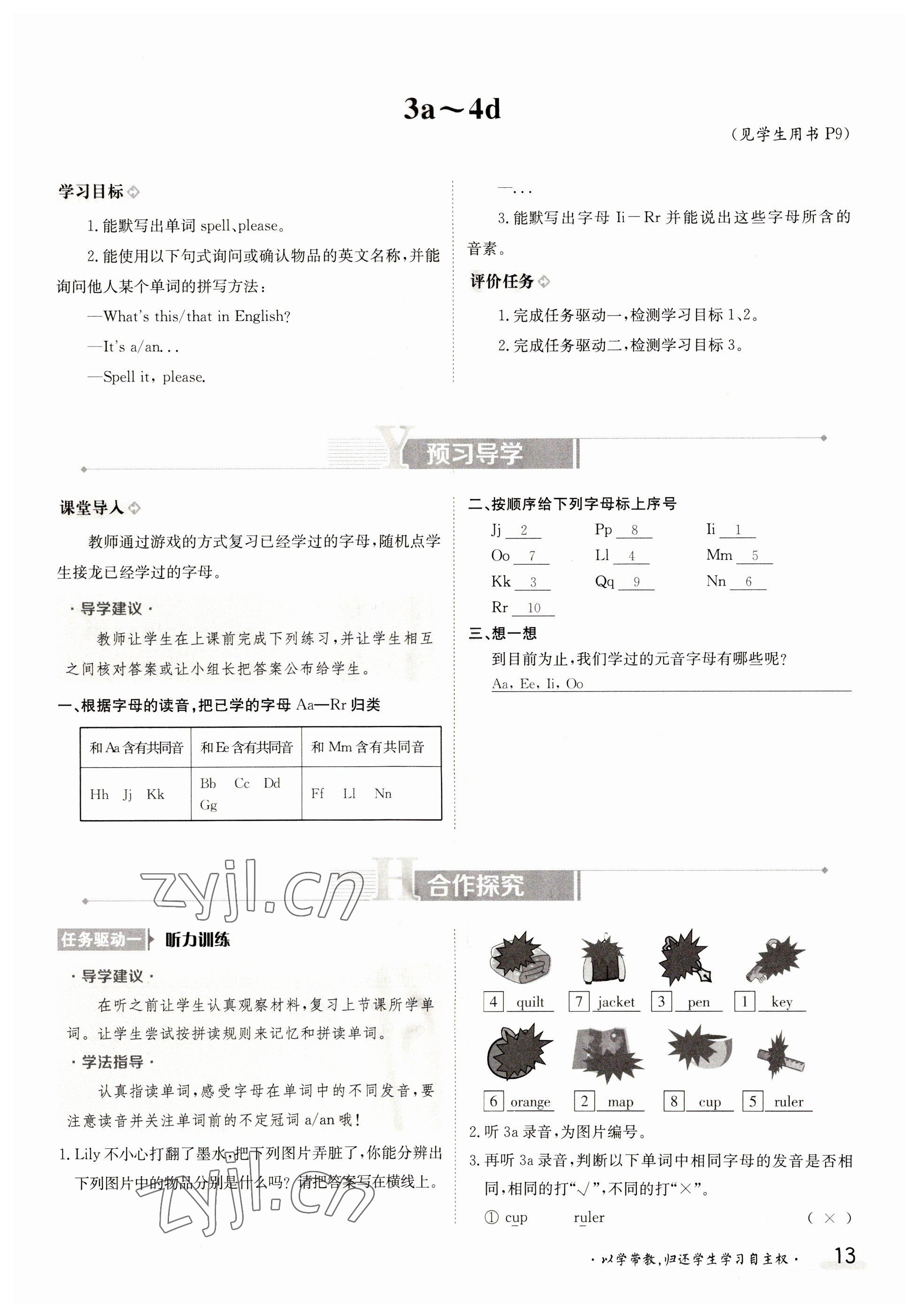 2023年金太陽導(dǎo)學(xué)案七年級(jí)英語上冊(cè)人教版 參考答案第13頁