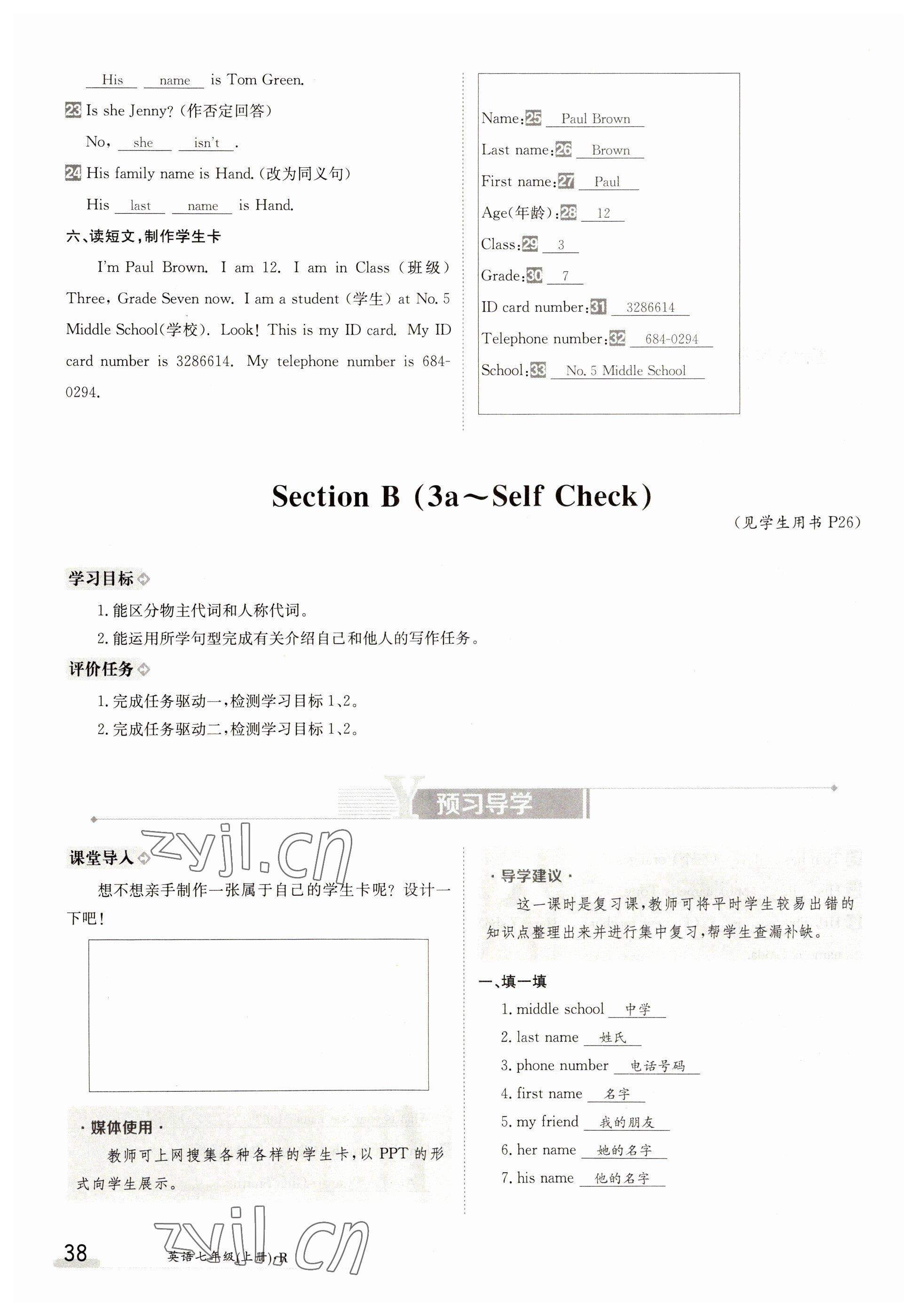 2023年金太陽(yáng)導(dǎo)學(xué)案七年級(jí)英語(yǔ)上冊(cè)人教版 參考答案第38頁(yè)