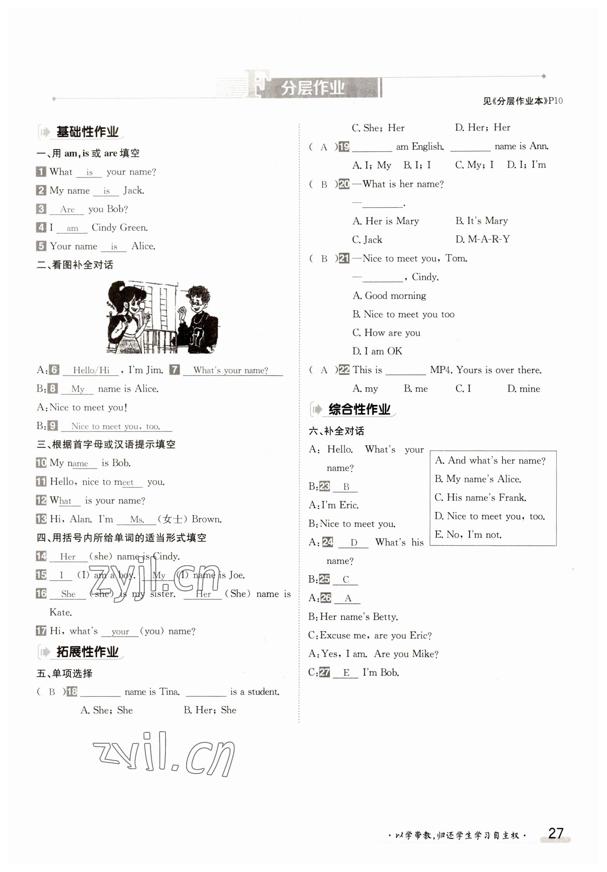 2023年金太陽導(dǎo)學(xué)案七年級英語上冊人教版 參考答案第27頁