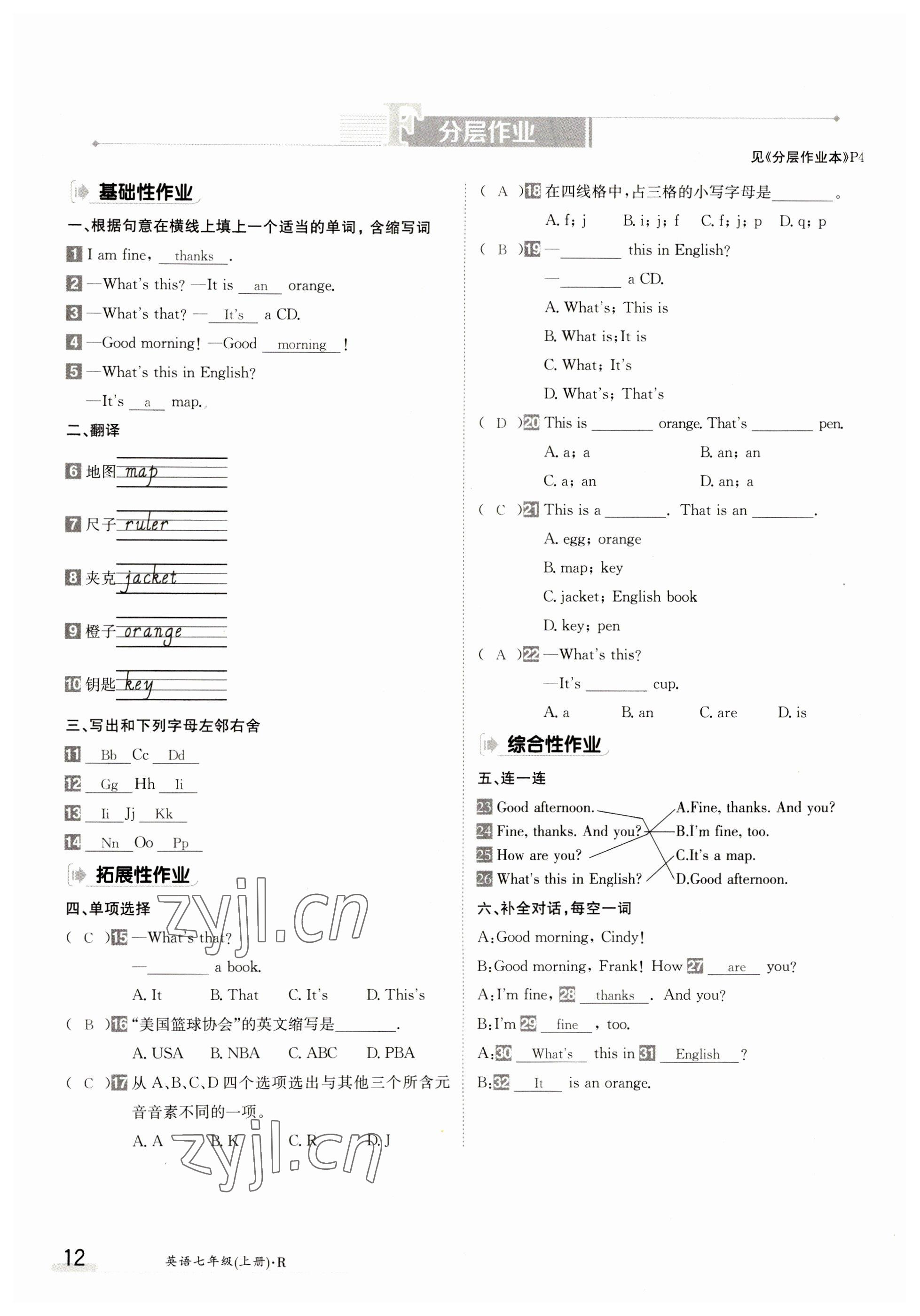 2023年金太陽導學案七年級英語上冊人教版 參考答案第12頁