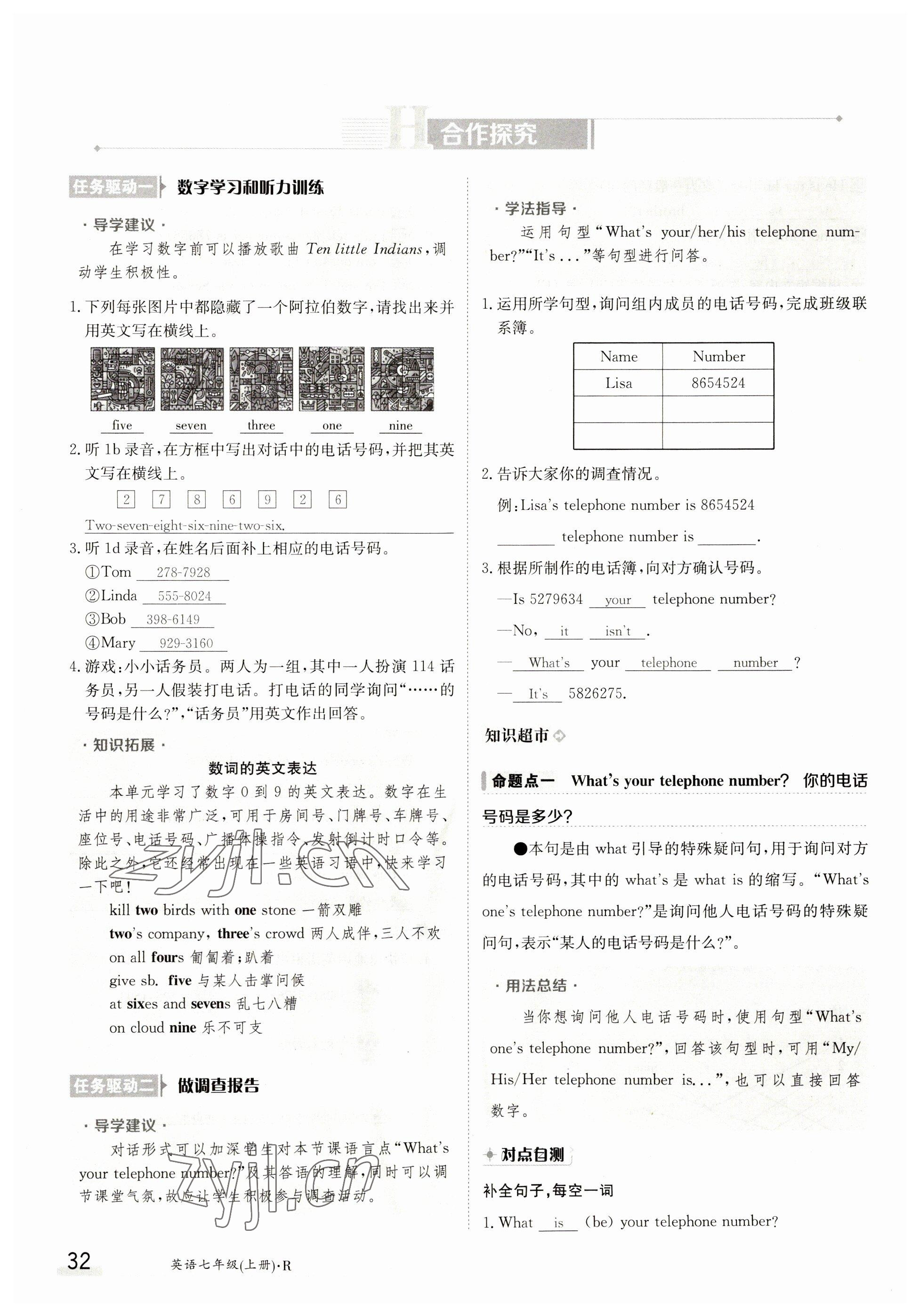 2023年金太陽(yáng)導(dǎo)學(xué)案七年級(jí)英語(yǔ)上冊(cè)人教版 參考答案第32頁(yè)