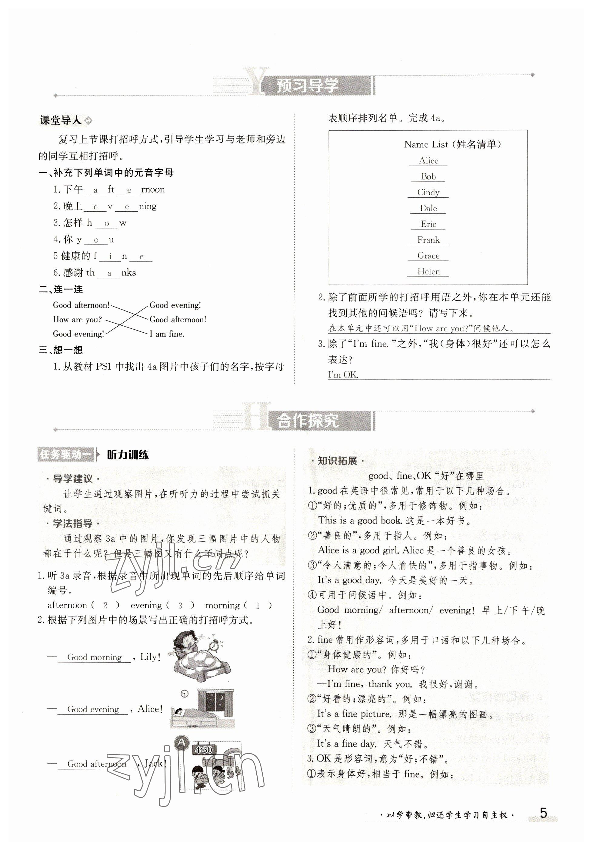 2023年金太陽導(dǎo)學(xué)案七年級英語上冊人教版 參考答案第5頁